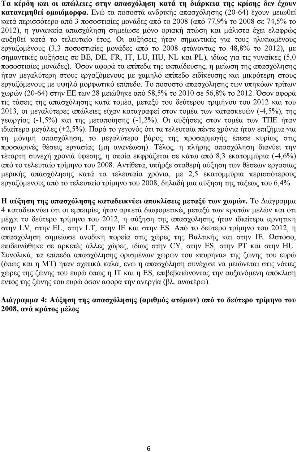 πτώση και μάλιστα έχει ελαφρώς αυξηθεί κατά το τελευταίο έτος.