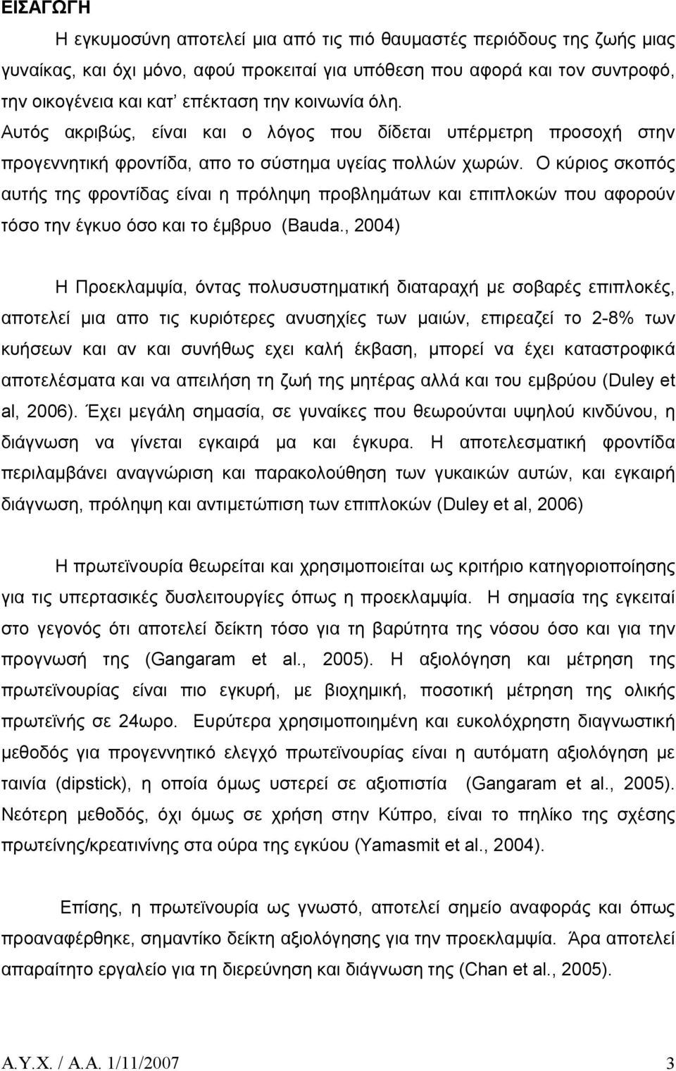 Ο κύριος σκοπός αυτής της φροντίδας είναι η πρόληψη προβλημάτων και επιπλοκών που αφορούν τόσο την έγκυο όσο και το έμβρυο (Bauda.