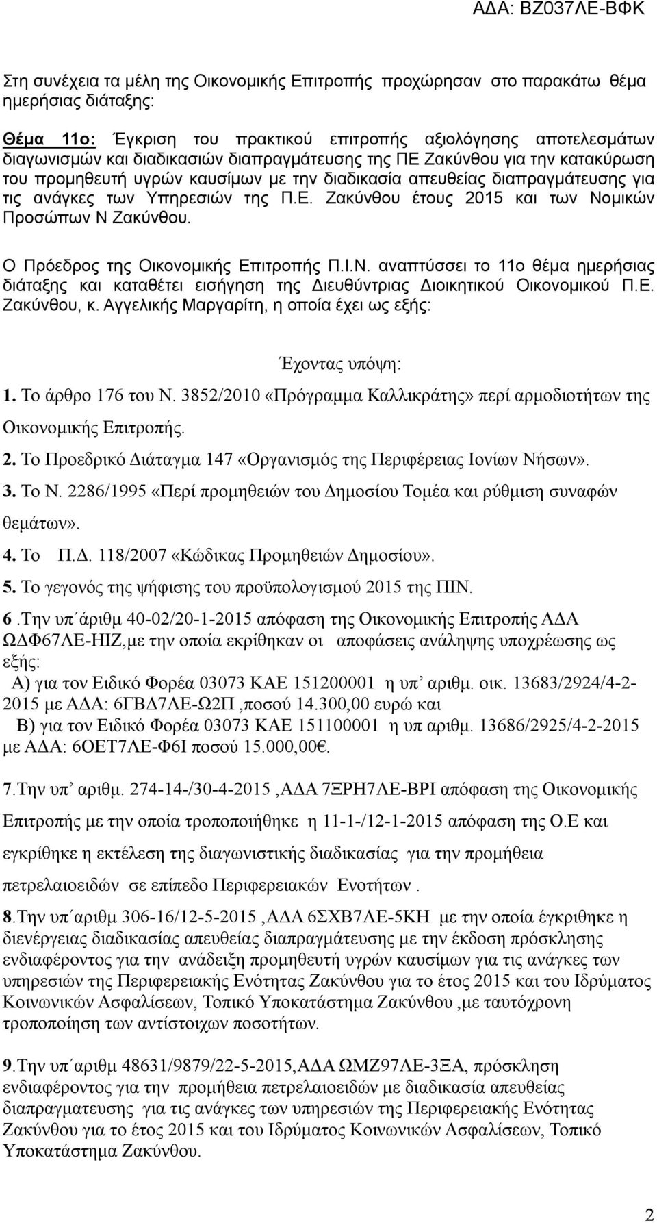 Ο Πρόεδρος της Οικονομικής Επιτροπής Π.Ι.Ν. αναπτύσσει το 11ο θέμα ημερήσιας διάταξης και καταθέτει εισήγηση της Διευθύντριας Διοικητικού Οικονομικού Π.Ε. Ζακύνθου, κ.