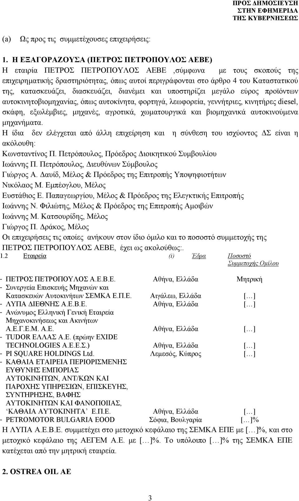 κατασκευάζει, διασκευάζει, διανέμει και υποστηρίζει μεγάλο εύρος προϊόντων αυτοκινητοβιομηχανίας, όπως αυτοκίνητα, φορτηγά, λεωφορεία, γεννήτριες, κινητήρες diesel, σκάφη, εξωλέμβιες, μηχανές,