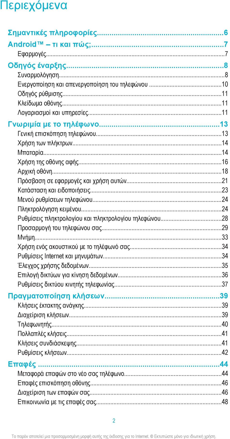 ..18 Πρόσβαση σε εφαρμογές και χρήση αυτών...21 Κατάσταση και ειδοποιήσεις...23 Μενού ρυθμίσεων τηλεφώνου...24 Πληκτρολόγηση κειμένου...24 Ρυθμίσεις πληκτρολογίου και πληκτρολογίου τηλεφώνου.