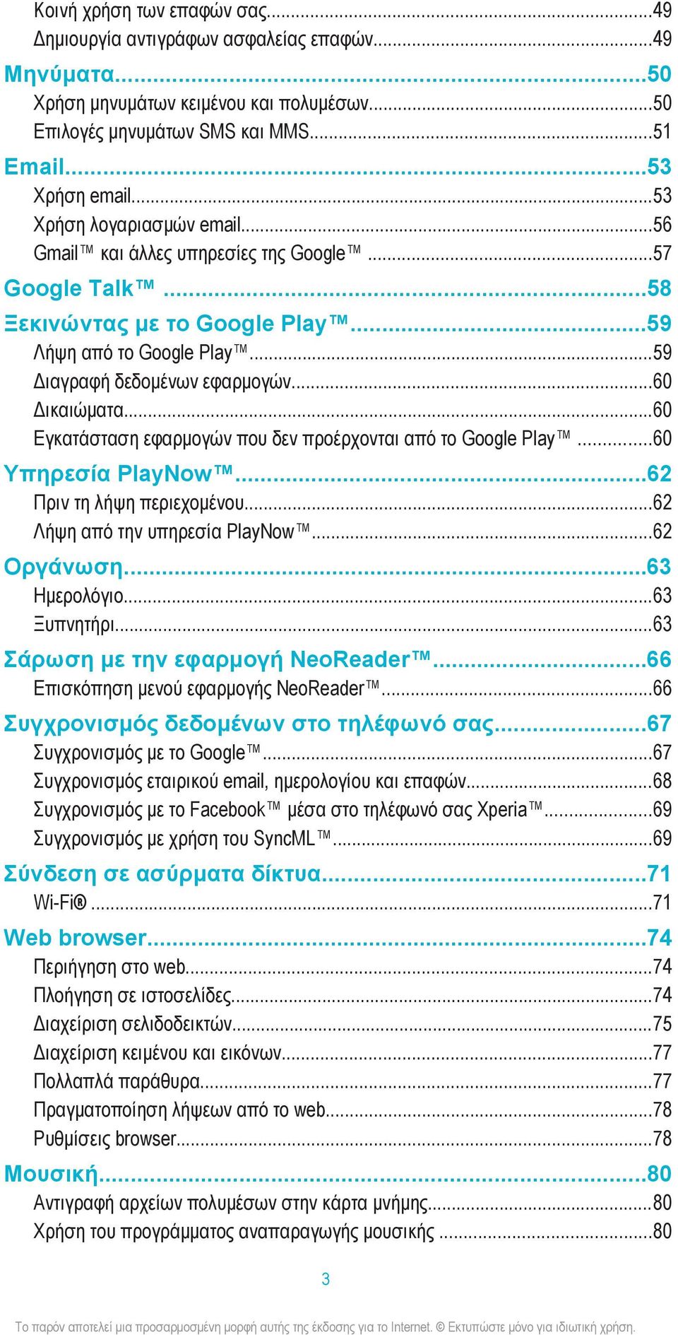 ..60 Εγκατάσταση εφαρμογών που δεν προέρχονται από το Google Play...60 Υπηρεσία PlayNow...62 Πριν τη λήψη περιεχομένου...62 Λήψη από την υπηρεσία PlayNow...62 Οργάνωση...63 Ημερολόγιο...63 Ξυπνητήρι.