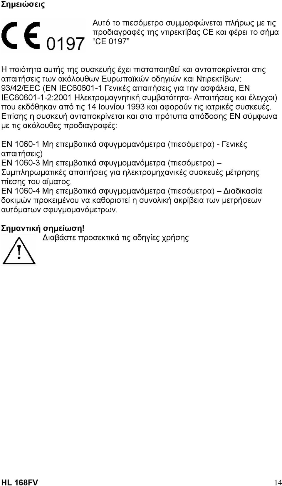 εκδόθηκαν από τις 14 Ιουνίου 1993 και αφορούν τις ιατρικές συσκευές.