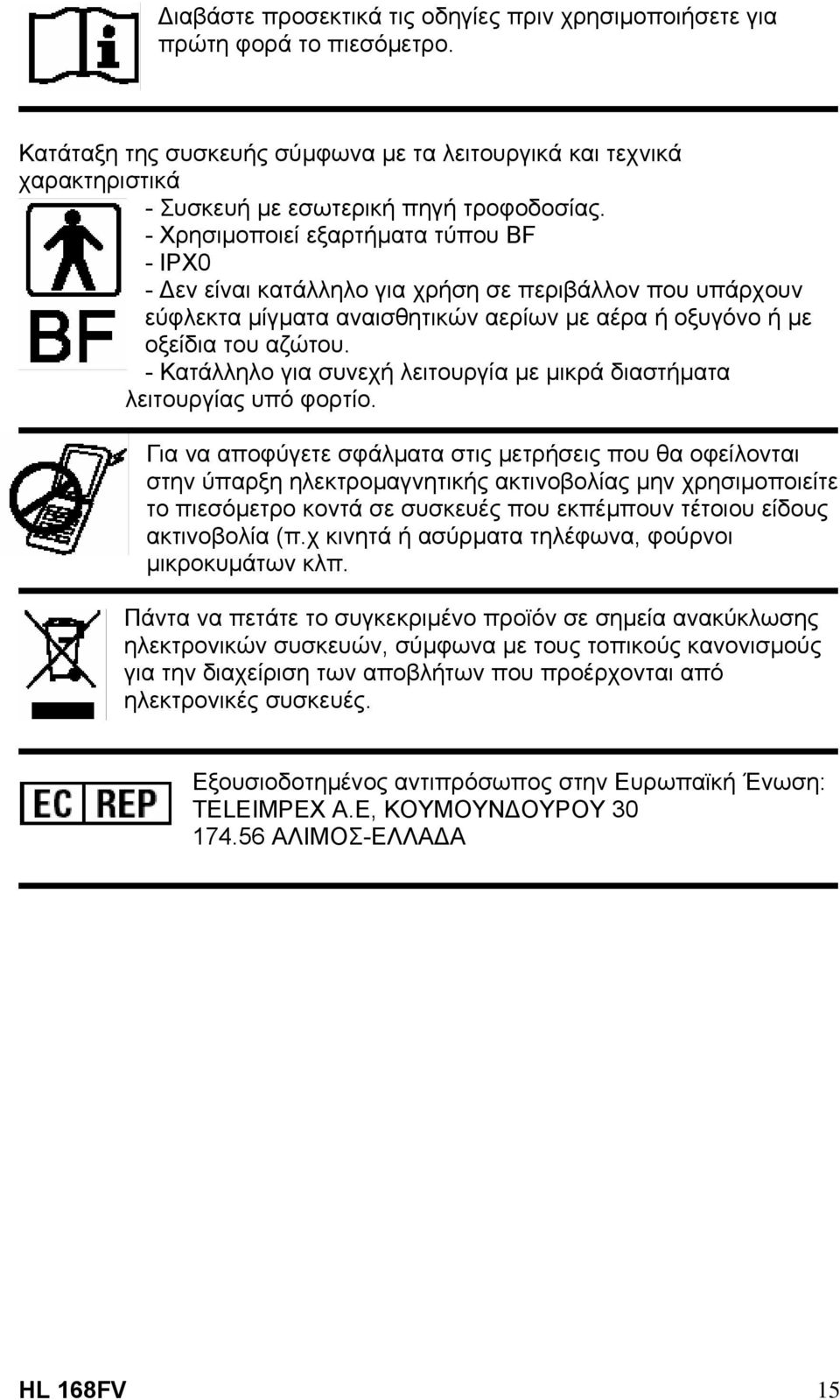 - Κατάλληλο για συνεχή λειτουργία µε µικρά διαστήµατα λειτουργίας υπό φορτίο.