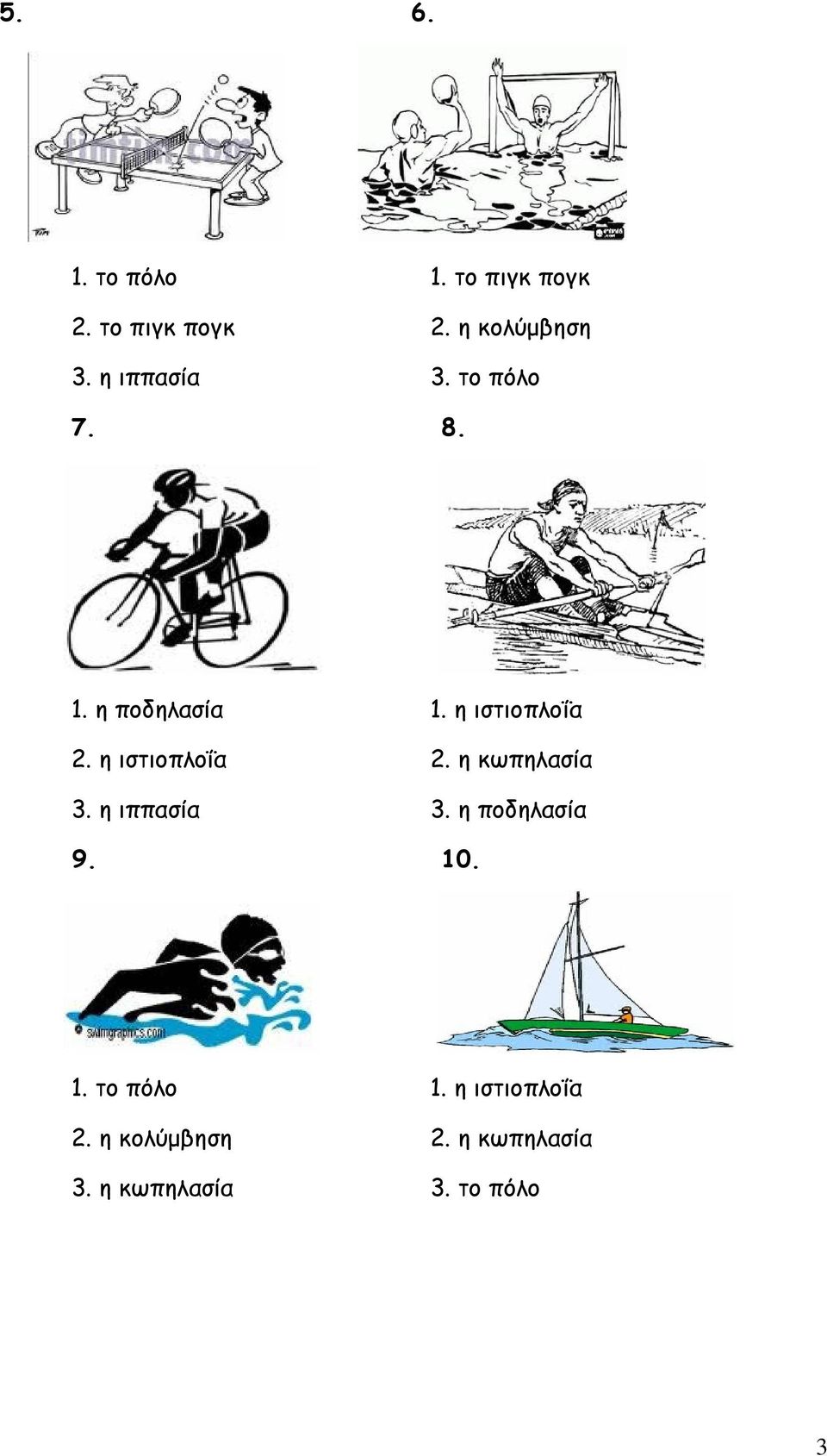 η ιστιοπλοΐα 2. η κωπηλασία 3. η ιππασία 3. η ποδηλασία 9. 10