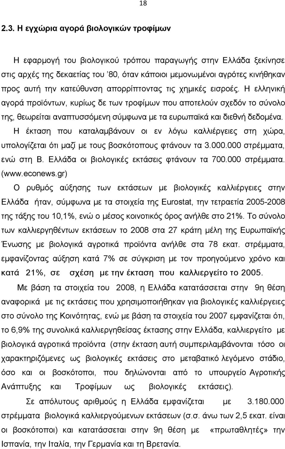 κατεύθυνση απορρίπτοντας τις χηµικές εισροές.