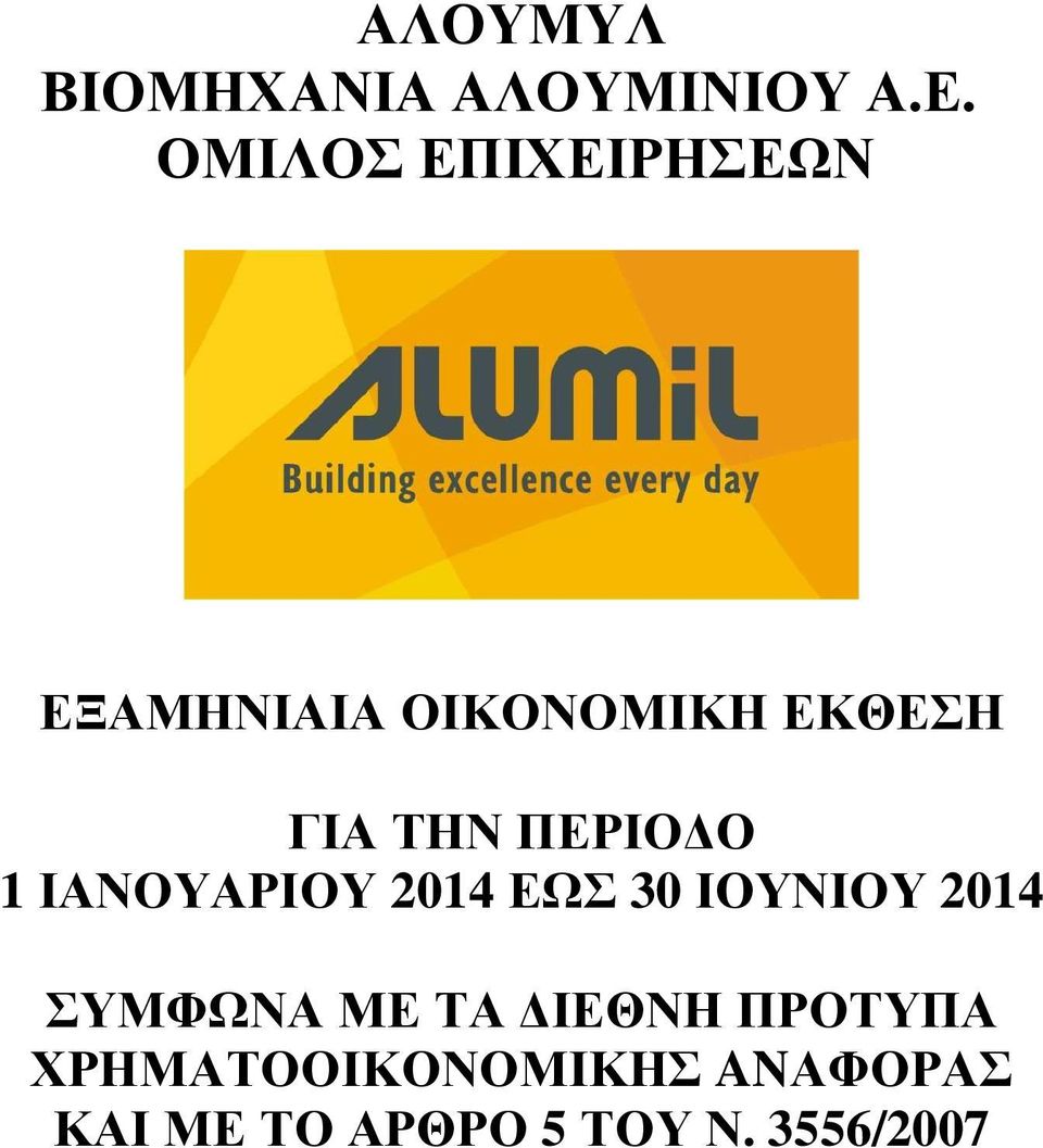 ΠΕΡΙΟ Ο 1 ΙΑΝΟΥΑΡΙΟΥ 2014 ΕΩΣ 30 ΙΟΥΝΙΟΥ 2014 ΣΥΜΦΩΝΑ ΜΕ