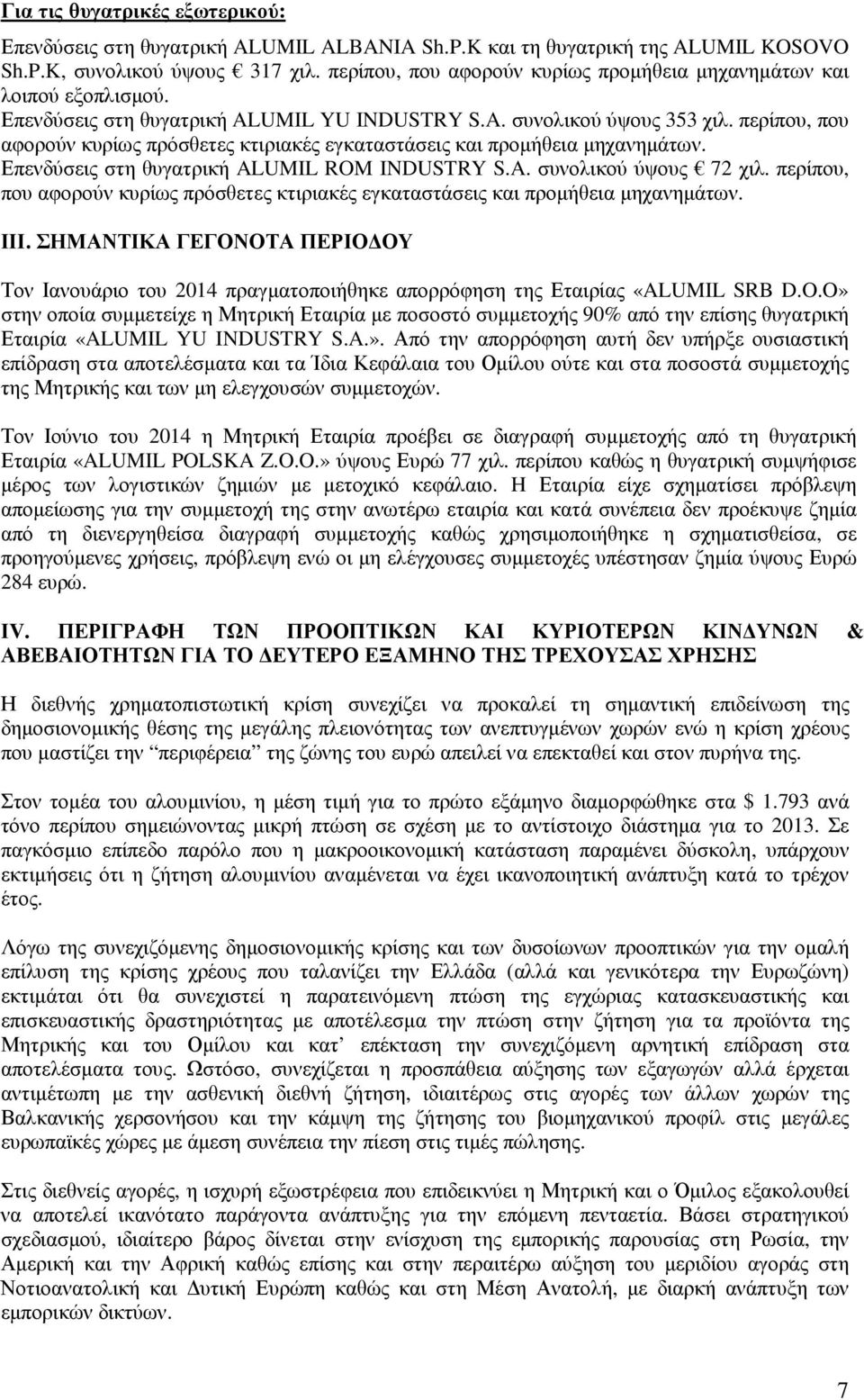 περίπου, που αφορούν κυρίως πρόσθετες κτιριακές εγκαταστάσεις και προµήθεια µηχανηµάτων. Επενδύσεις στη θυγατρική ALUMIL ROM INDUSTRY S.A. συνολικού ύψους 72 χιλ.