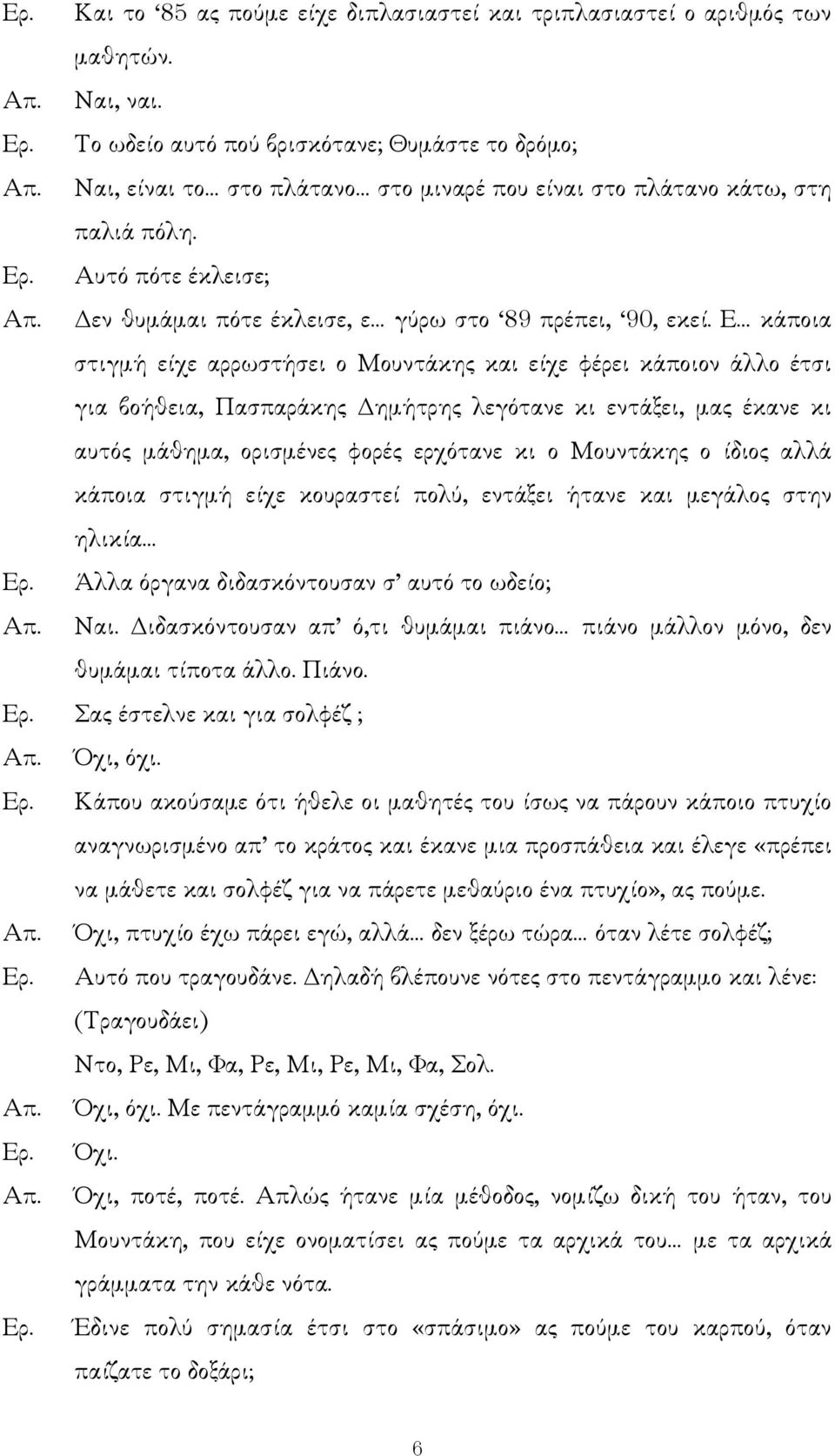 Αυτό πότε έκλεισε; εν θυµάµαι πότε έκλεισε, ε γύρω στο 89 πρέπει, 90, εκεί.