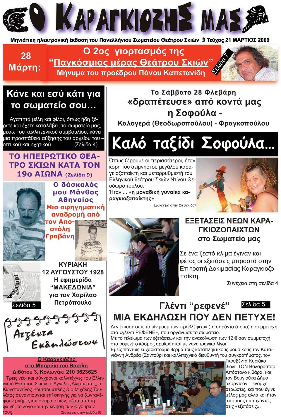 οπτικού και ηχητικού.