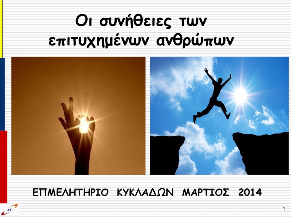 ανθρώπων