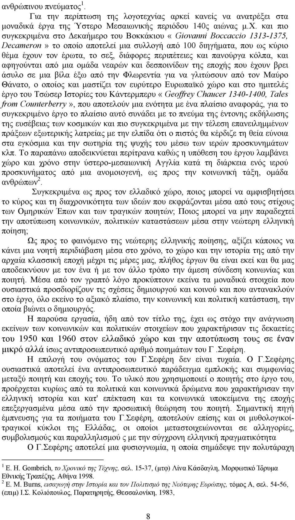 και πιο συγκεκριμένα στο Δεκαήμερο του Βοκκάκιου «Giovanni Boccaccio 1313-1375, Decameron» το οποίο αποτελεί μια συλλογή από 100 διηγήματα, που ως κύριο θέμα έχουν τον έρωτα, το σεξ, διάφορες