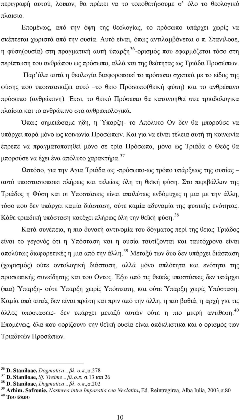 Στανιλοαε, η φύση(ουσία) στη πραγματική αυτή ύπαρξη 36 -ορισμός που εφαρμόζεται τόσο στη περίπτωση του ανθρώπου ως πρόσωπο, αλλά και της θεότητας ως Τριάδα Προσώπων.