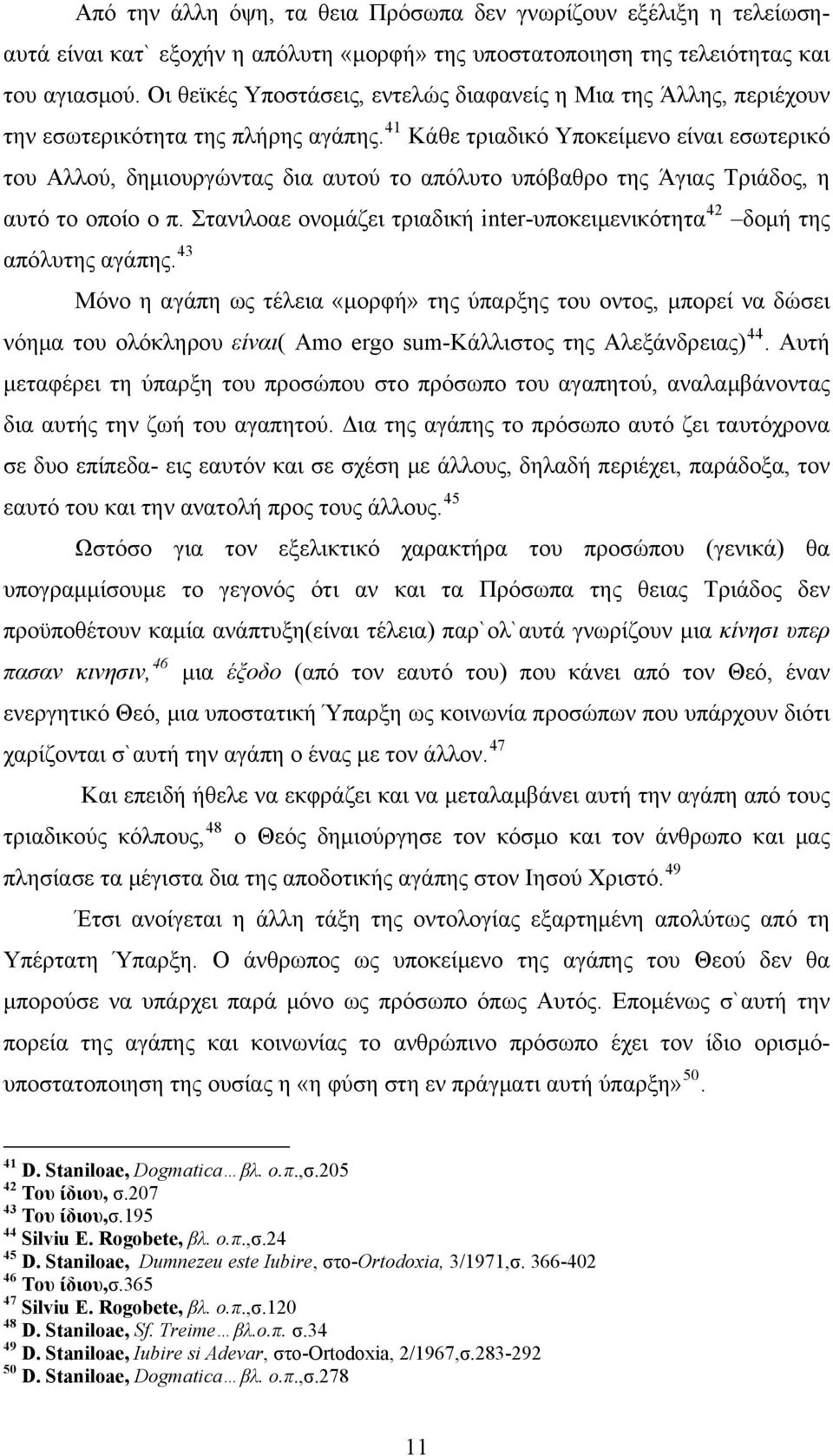 41 Κάθε τριαδικό Υποκείμενο είναι εσωτερικό του Αλλού, δημιουργώντας δια αυτού το απόλυτο υπόβαθρο της Άγιας Τριάδος, η αυτό το οποίο ο π.