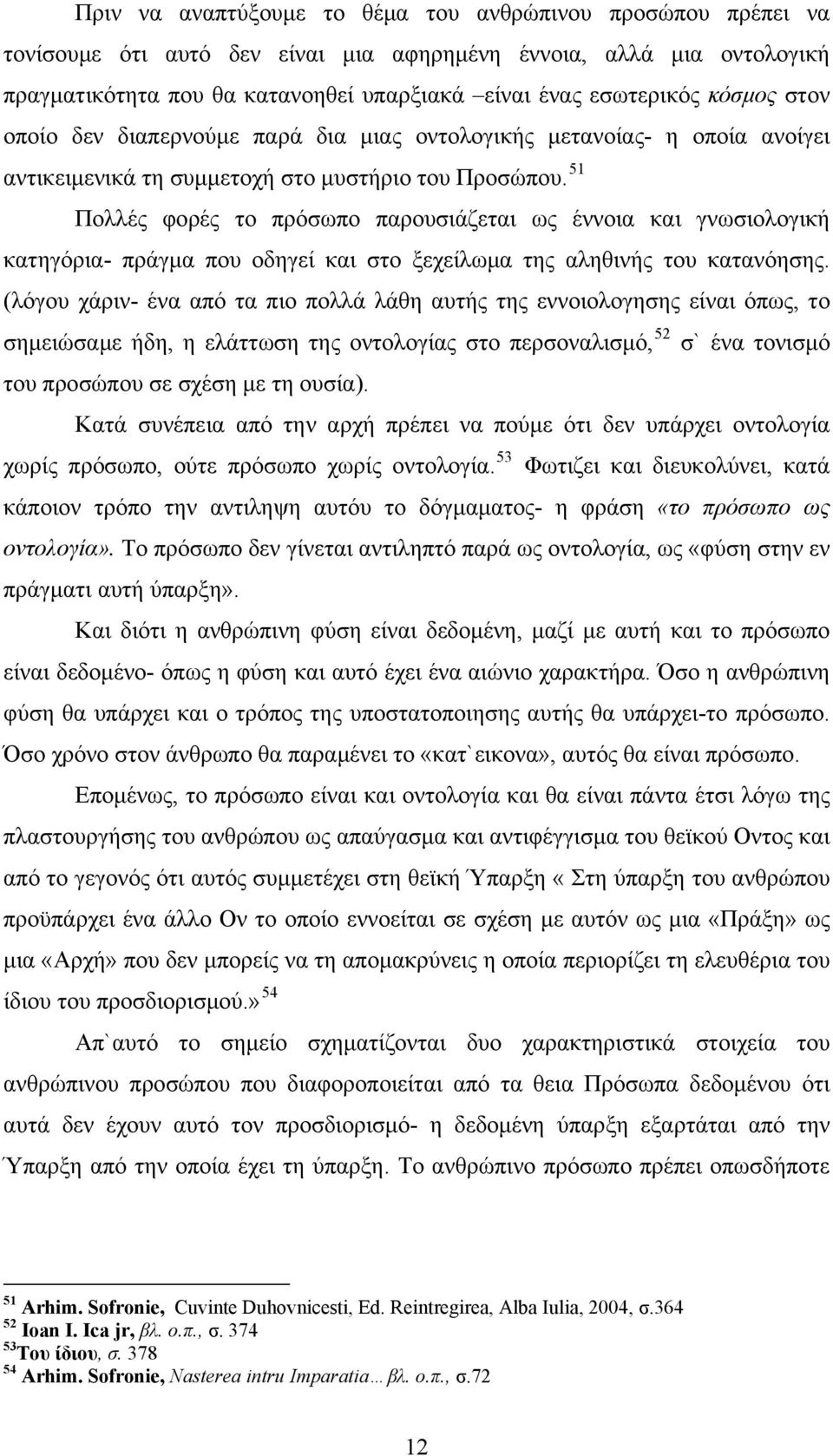 51 Πολλές φορές το πρόσωπο παρουσιάζεται ως έννοια και γνωσιολογική κατηγόρια- πράγμα που οδηγεί και στο ξεχείλωμα της αληθινής του κατανόησης.