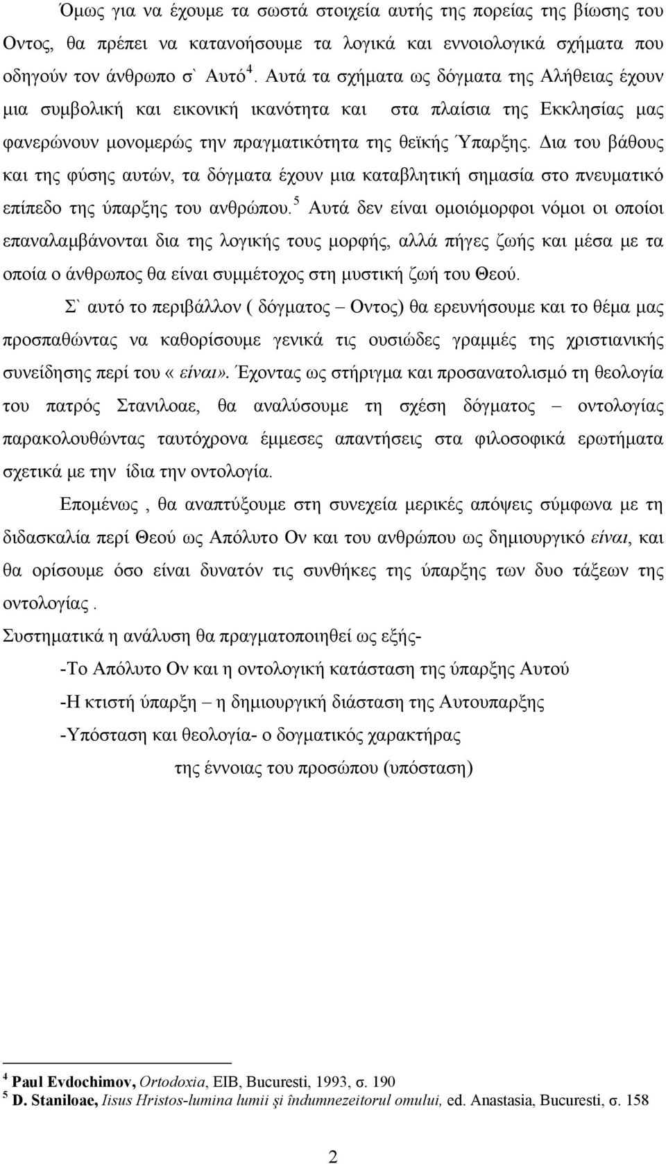 Δια του βάθους και της φύσης αυτών, τα δόγματα έχουν μια καταβλητική σημασία στο πνευματικό επίπεδο της ύπαρξης του ανθρώπου.