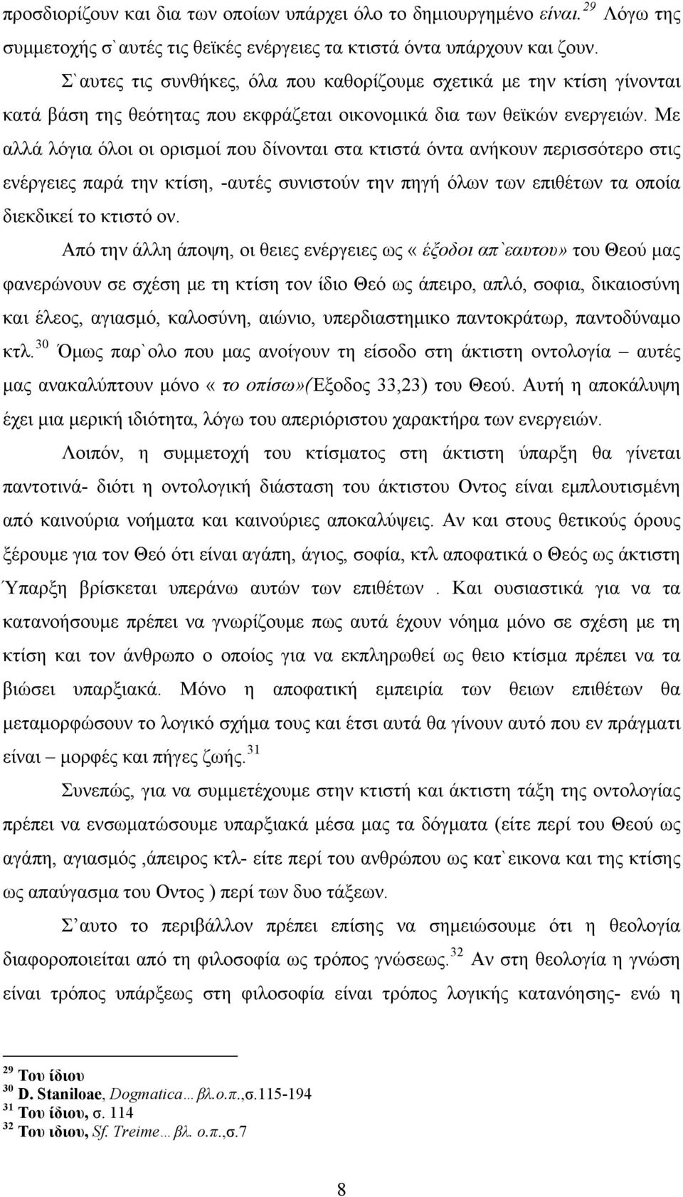 Με αλλά λόγια όλοι οι ορισμοί που δίνονται στα κτιστά όντα ανήκουν περισσότερο στις ενέργειες παρά την κτίση, -αυτές συνιστούν την πηγή όλων των επιθέτων τα οποία διεκδικεί το κτιστό ον.