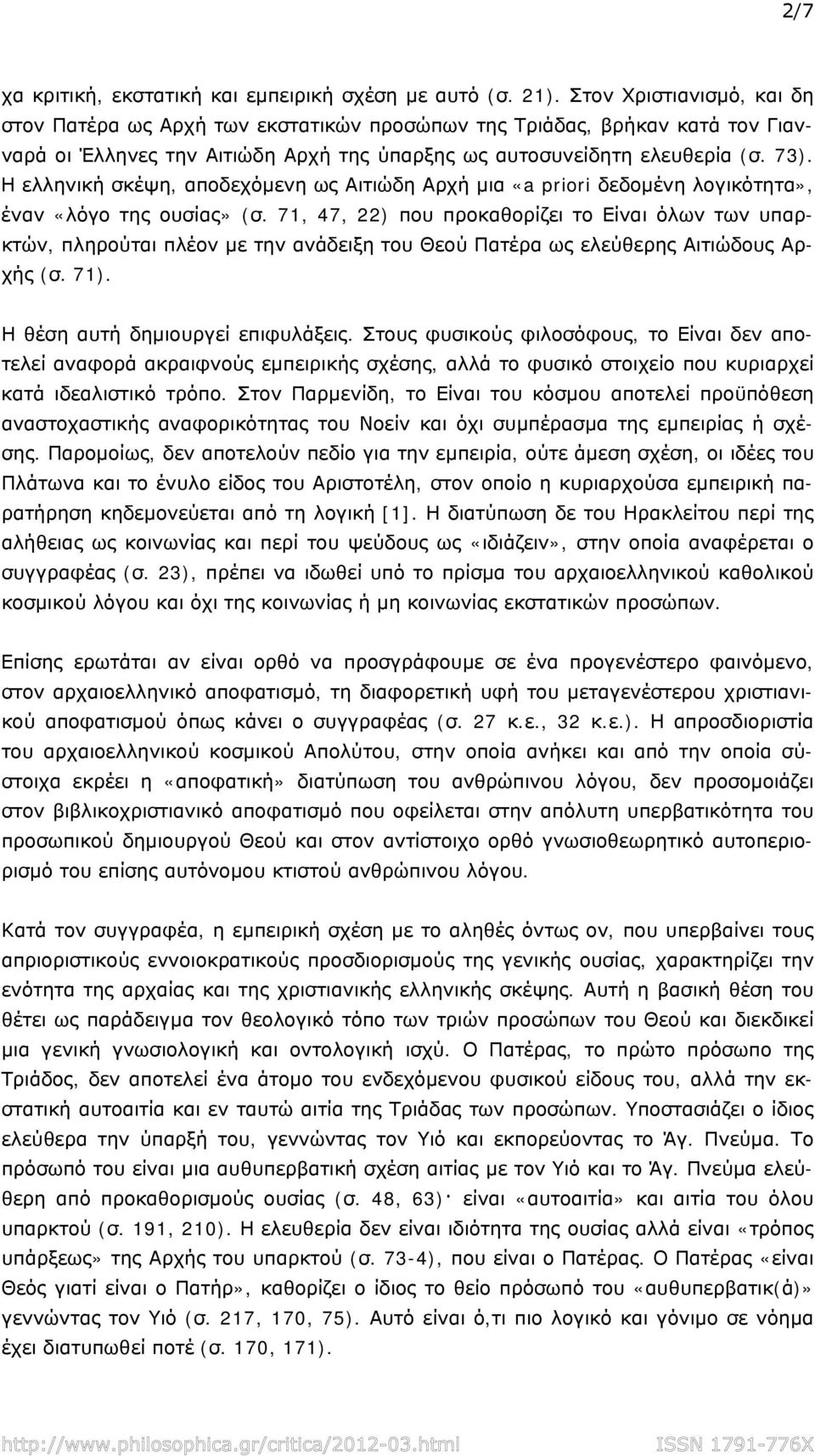 Η ελληνική σκέψη, αποδεχόμενη ως Αιτιώδη Αρχή μια «a priori δεδομένη λογικότητα», έναν «λόγο της ουσίας» (σ.