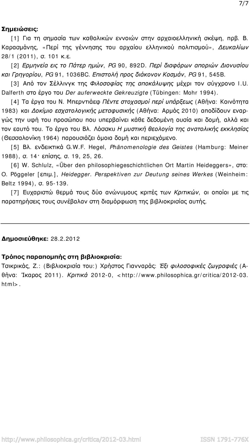 Dalferth στο έργο του Der auferweckte Gekreuzigte (Tübingen: Mohr 1994). [4] Τα έργα του Ν.