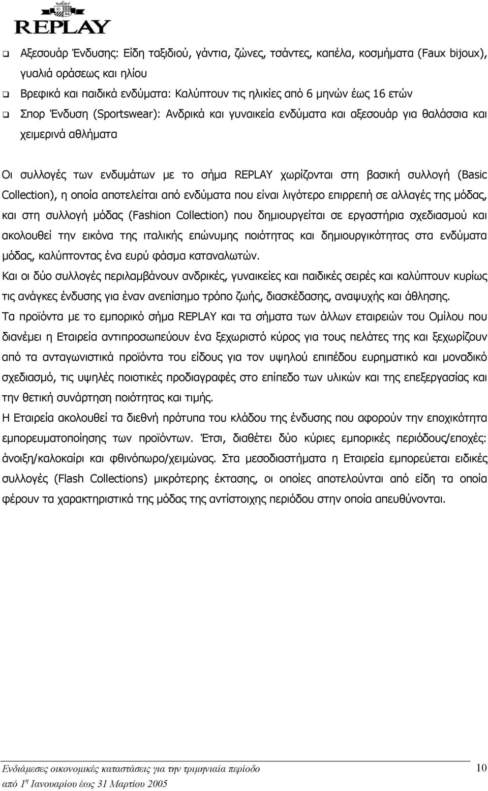 οποία αποτελείται από ενδύµατα που είναι λιγότερο επιρρεπή σε αλλαγές της µόδας, και στη συλλογή µόδας (Fashion Collection) που δηµιουργείται σε εργαστήρια σχεδιασµού και ακολουθεί την εικόνα της