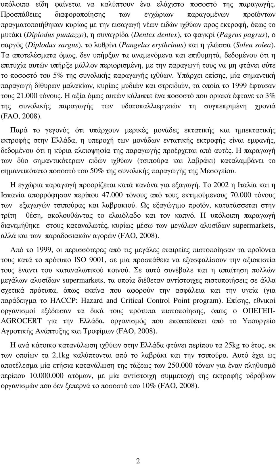 το φαγκρί (Pagrus pagrus), ο σαργός (Diplodus sargus), το λυθρίνι (Pangelus erythrinus) και η γλώσσα (Solea solea).