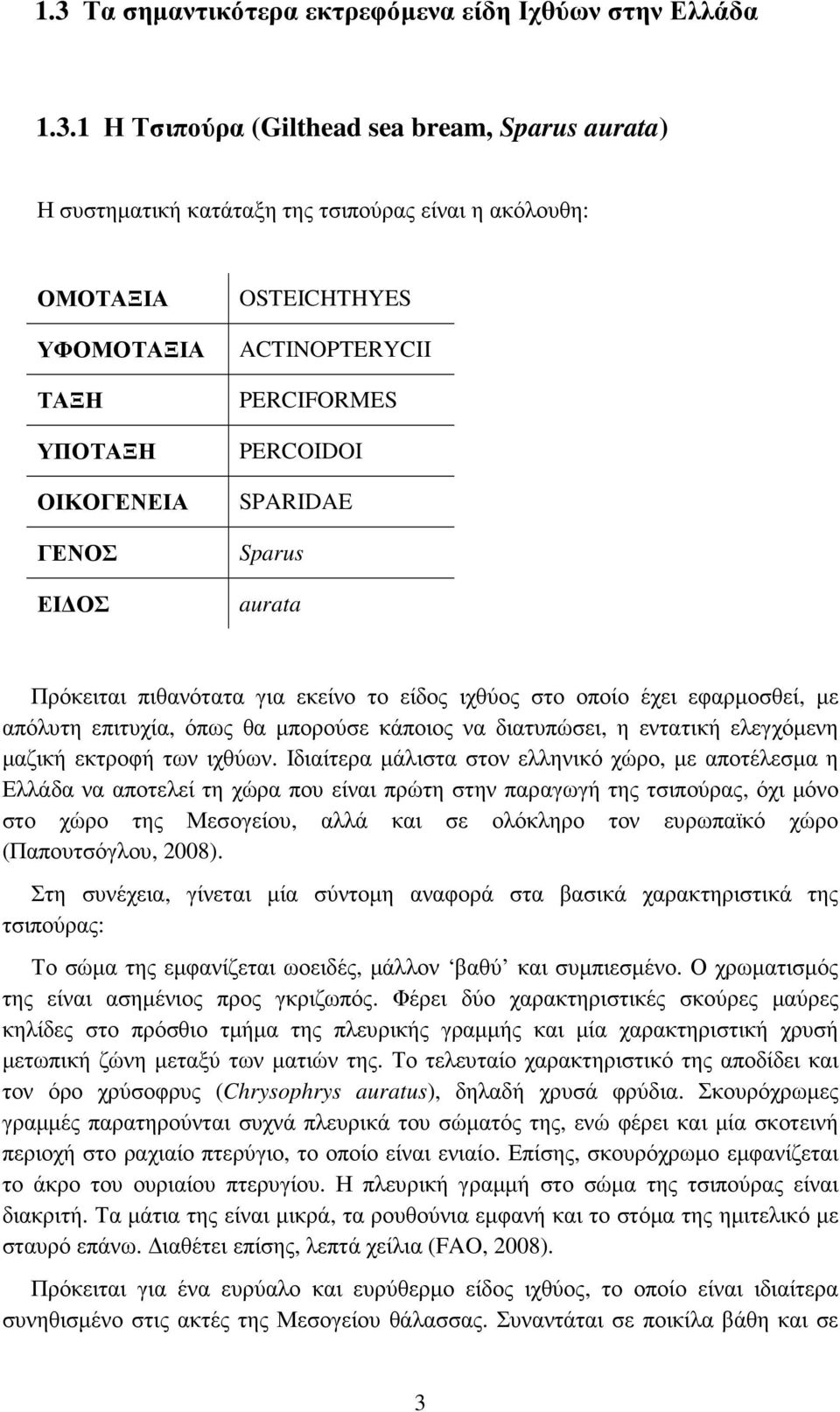 µπορούσε κάποιος να διατυπώσει, η εντατική ελεγχόµενη µαζική εκτροφή των ιχθύων.