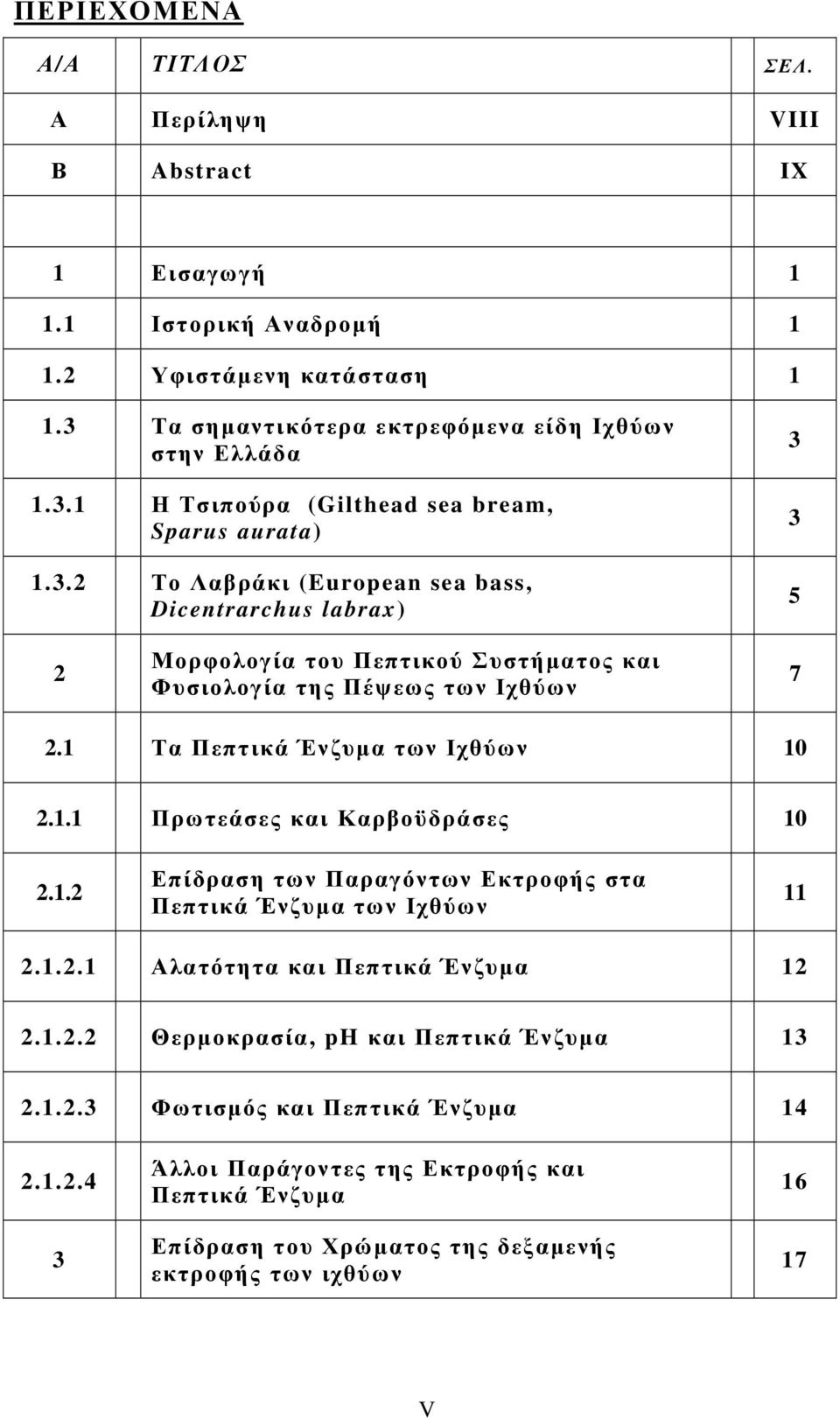 1.2 Επίδραση των Παραγόντων Εκτροφής στα Πεπτικά Ένζυµα των Ιχθύων 11 2.1.2.1 Αλατότητα και Πεπτικά Ένζυµα 12 2.1.2.2 Θερµοκρασία, ph και Πεπτικά Ένζυµα 13 2.1.2.3 Φωτισµός και Πεπτικά Ένζυµα 14 2.