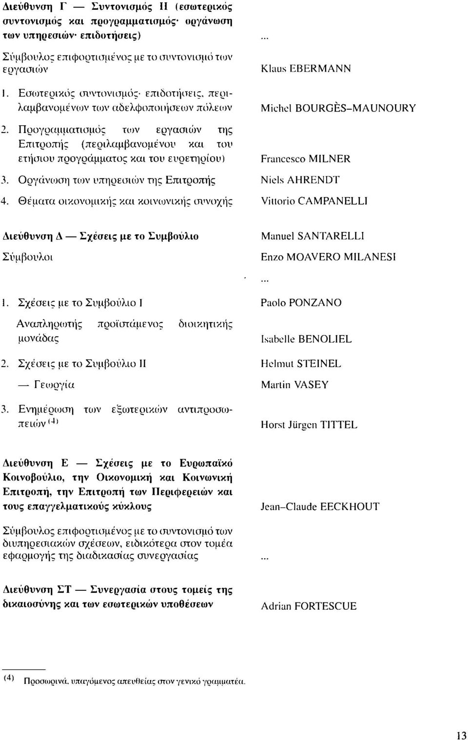 Οργάνωση των υπηρεσιών της Επιτροπής 4.