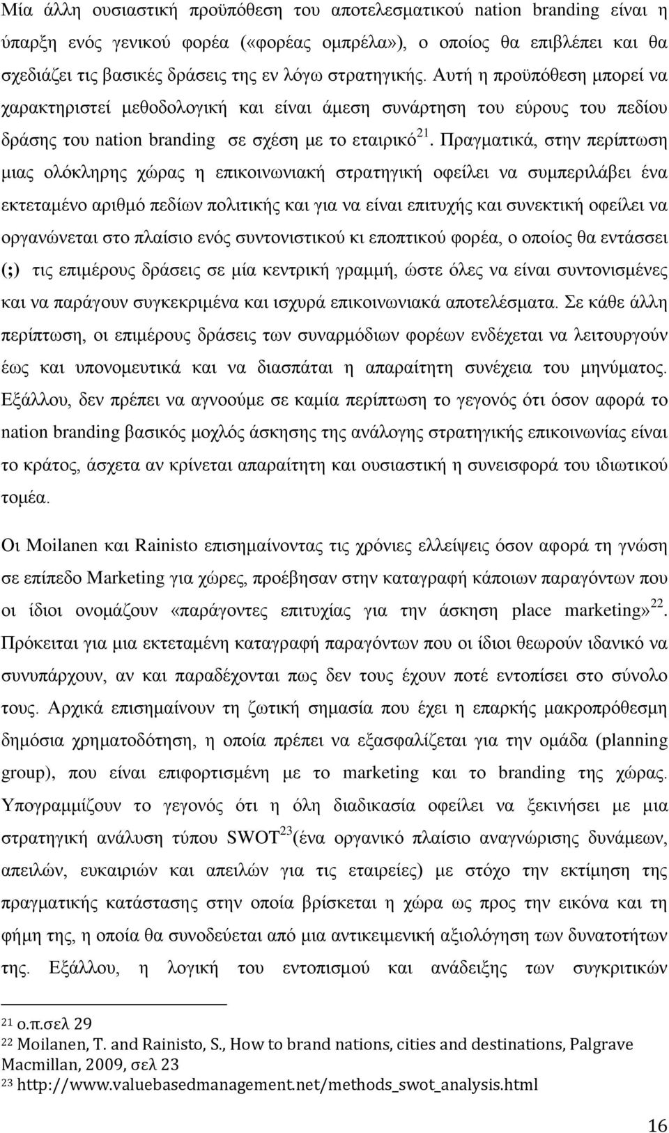 Πξαγκαηηθά, ζηελ πεξίπησζε κηαο νιφθιεξεο ρψξαο ε επηθνηλσληαθή ζηξαηεγηθή νθείιεη λα ζπκπεξηιάβεη έλα εθηεηακέλν αξηζκφ πεδίσλ πνιηηηθήο θαη γηα λα είλαη επηηπρήο θαη ζπλεθηηθή νθείιεη λα