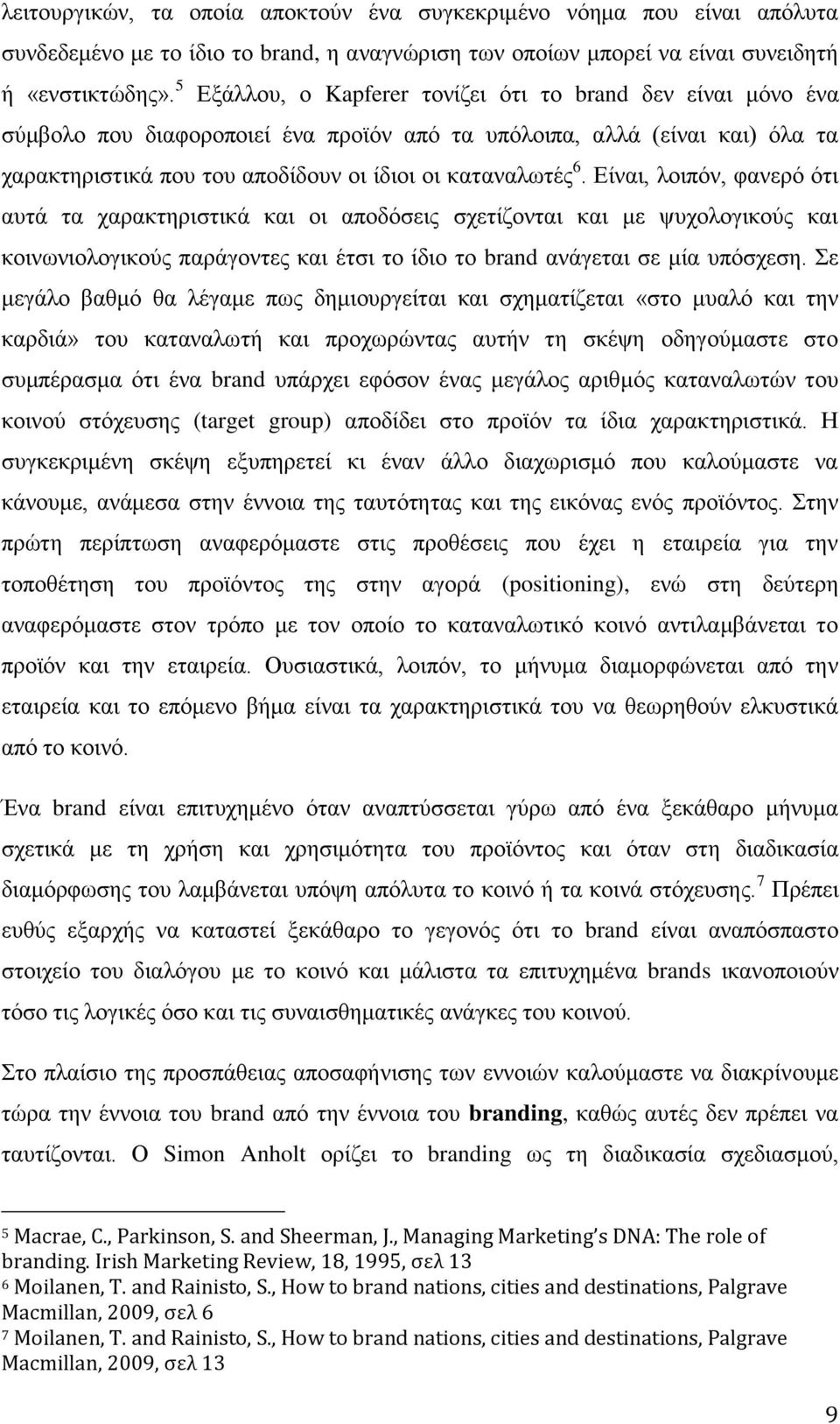 Δίλαη, ινηπφλ, θαλεξφ φηη απηά ηα ραξαθηεξηζηηθά θαη νη απνδφζεηο ζρεηίδνληαη θαη κε ςπρνινγηθνχο θαη θνηλσληνινγηθνχο παξάγνληεο θαη έηζη ην ίδην ην brand αλάγεηαη ζε κία ππφζρεζε.