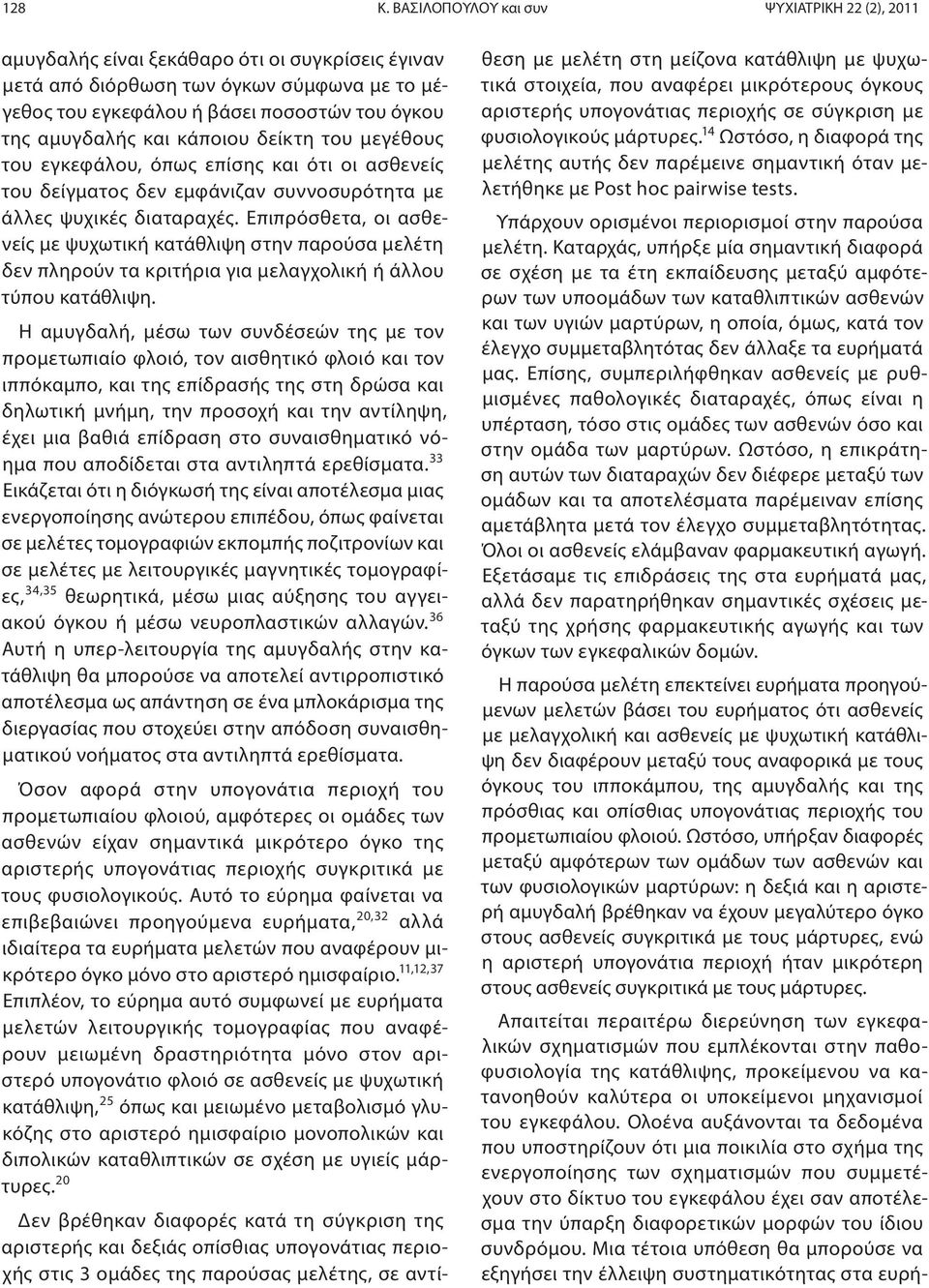 και κάποιου δείκτη του μεγέθους του εγκεφάλου, όπως επίσης και ότι οι ασθενείς του δείγματος δεν εμφάνιζαν συννοσυρότητα με άλλες ψυχικές διαταραχές.