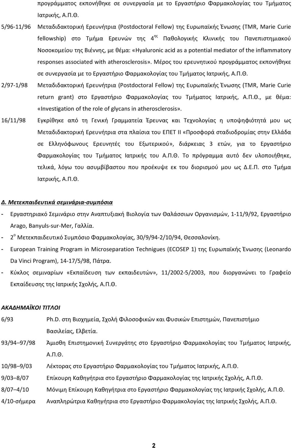 Βιέννης, με θέμα: «Hyaluronic acid as a potential mediator of the inflammatory responses associated with atherosclerosis».