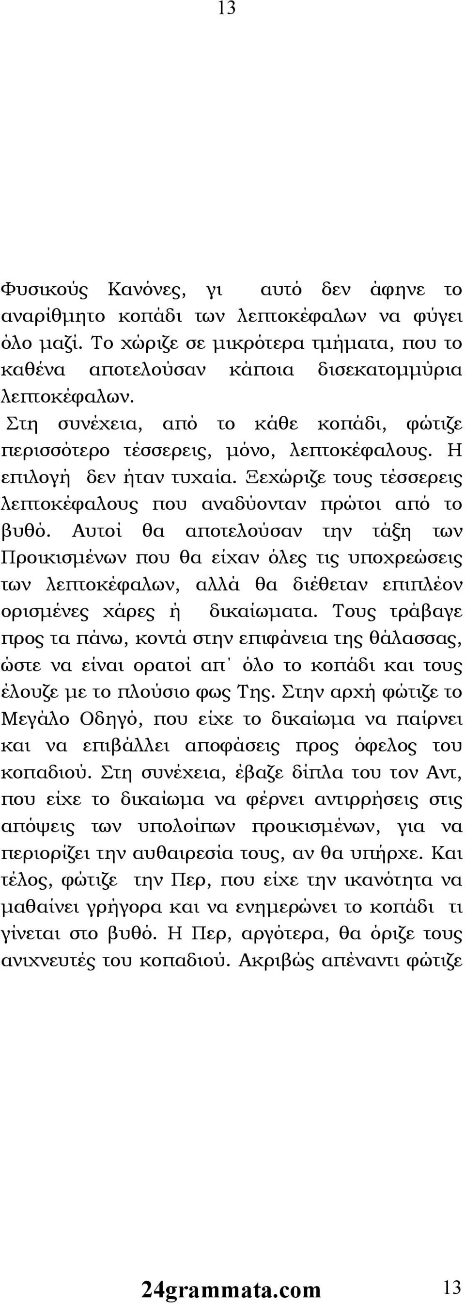 Αυτοί θα αποτελούσαν την τάξη των Προικισμένων που θα είχαν όλες τις υποχρεώσεις των λεπτοκέφαλων, αλλά θα διέθεταν επιπλέον ορισμένες χάρες ή δικαίωματα.