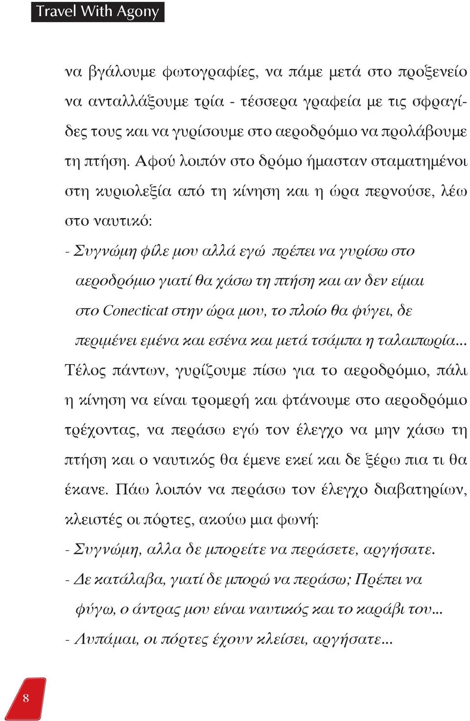 δεν είμαι στο Conecticat στην ώρα μου, το πλοίο θα φύγει, δε περιμένει εμένα και εσένα και μετά τσάμπα η ταλαιπωρία.