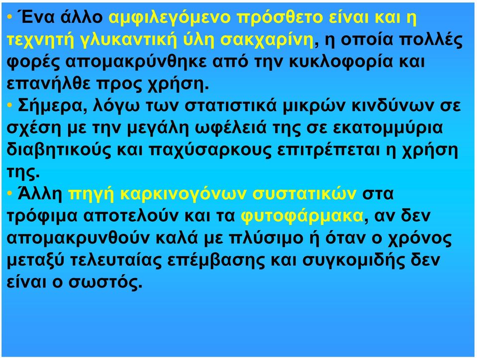 Σήμερα, λόγω των στατιστικά μικρών κινδύνων σε σχέση με την μεγάλη ωφέλειά της σε εκατομμύρια διαβητικούς και παχύσαρκους