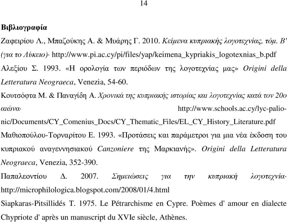 Χρονικά της κυπριακής ιστορίας και λογοτεχνίας κατά τον 20ο αιώνα http://www.schools.ac.cy/lyc-palionic/documents/cy_comenius_docs/cy_thematic_files/el_cy_history_literature.