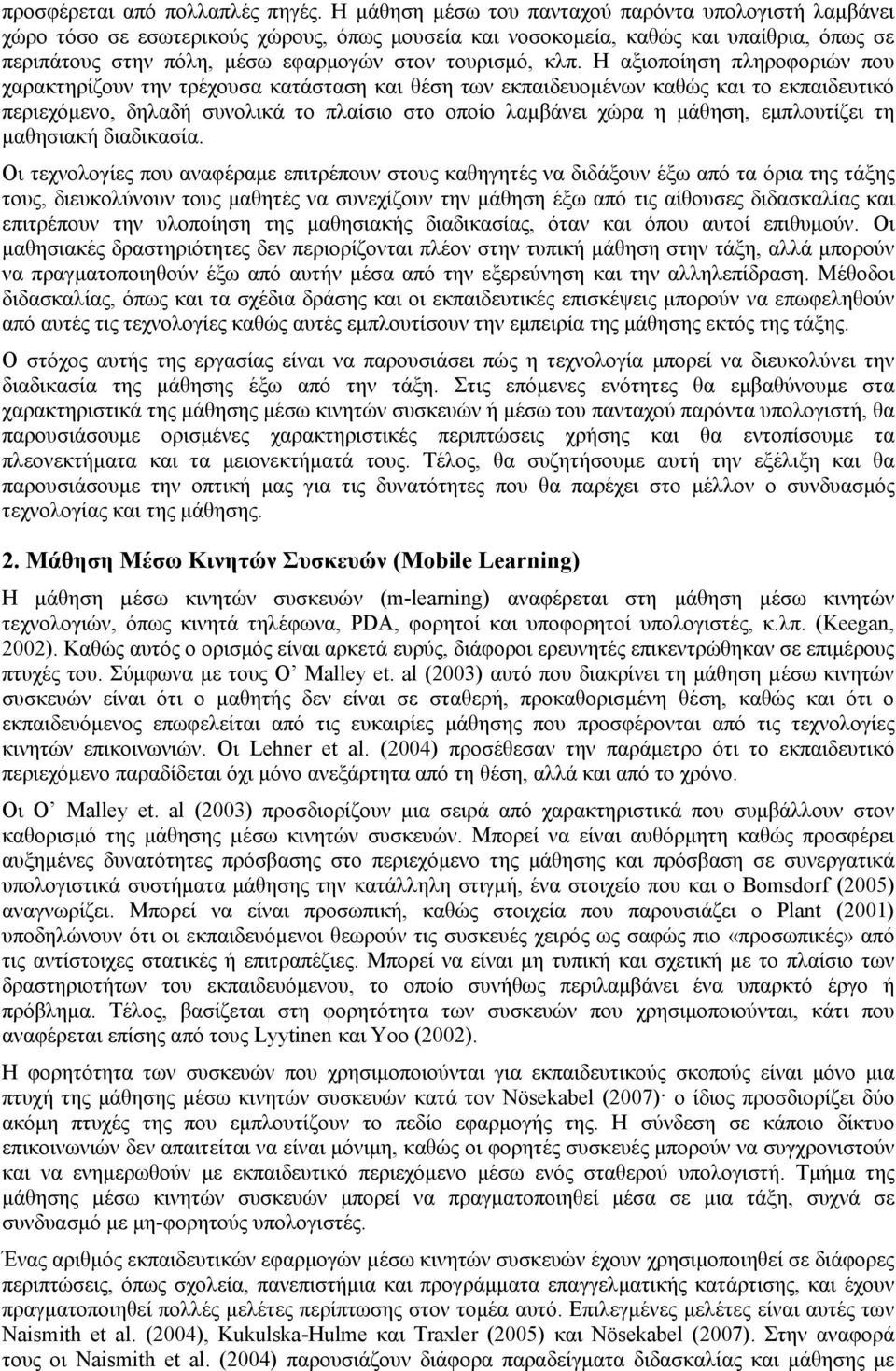 κλπ. Η αξιοποίηση πληροφοριών που χαρακτηρίζουν την τρέχουσα κατάσταση και θέση των εκπαιδευομένων καθώς και το εκπαιδευτικό περιεχόμενο, δηλαδή συνολικά το πλαίσιο στο οποίο λαμβάνει χώρα η μάθηση,