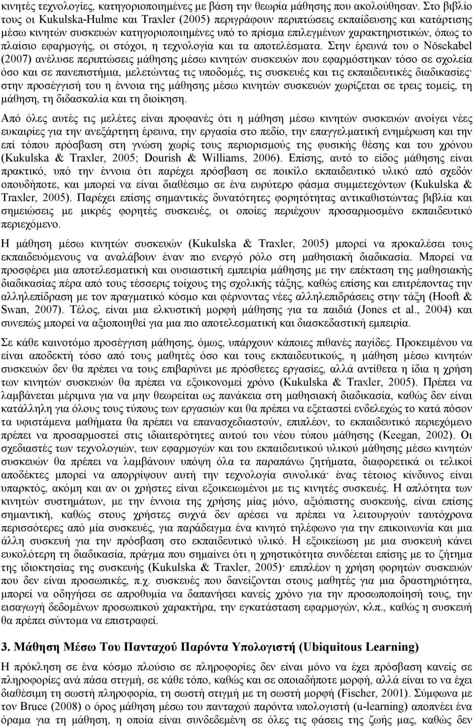 πλαίσιο εφαρμογής, οι στόχοι, η τεχνολογία και τα αποτελέσματα.