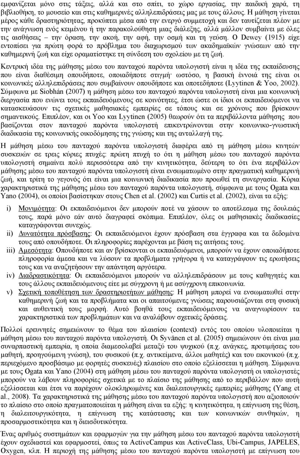 όλες τις αισθήσεις την όραση, την ακοή, την αφή, την οσμή και τη γεύση.