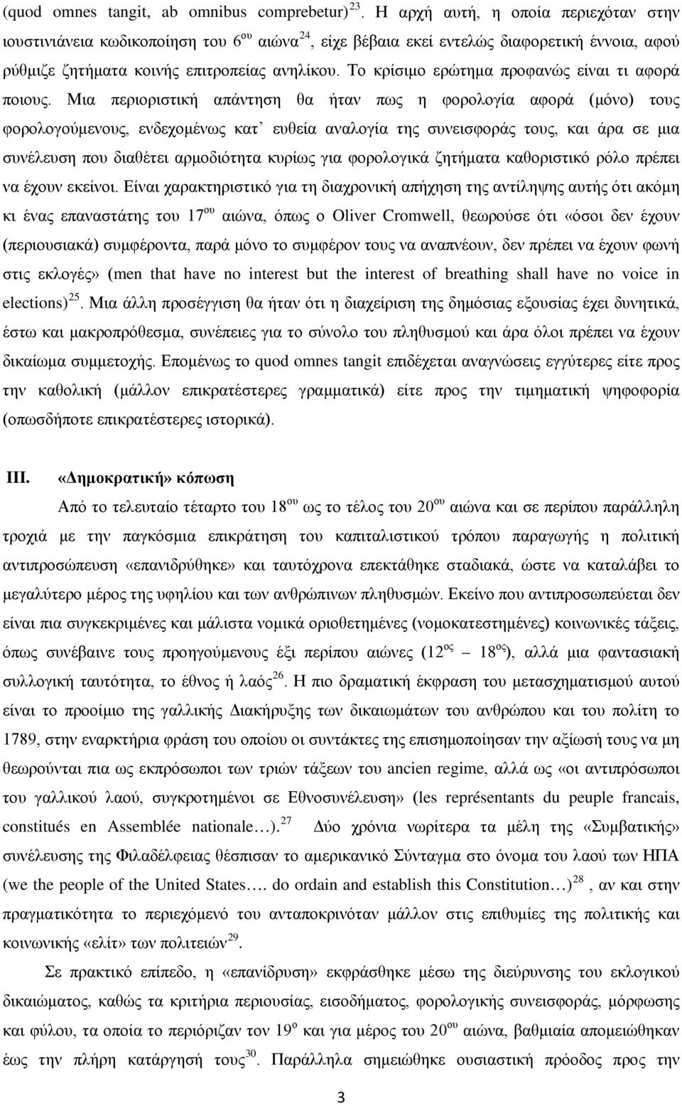 Το κρίσιμο ερώτημα προφανώς είναι τι αφορά ποιους.