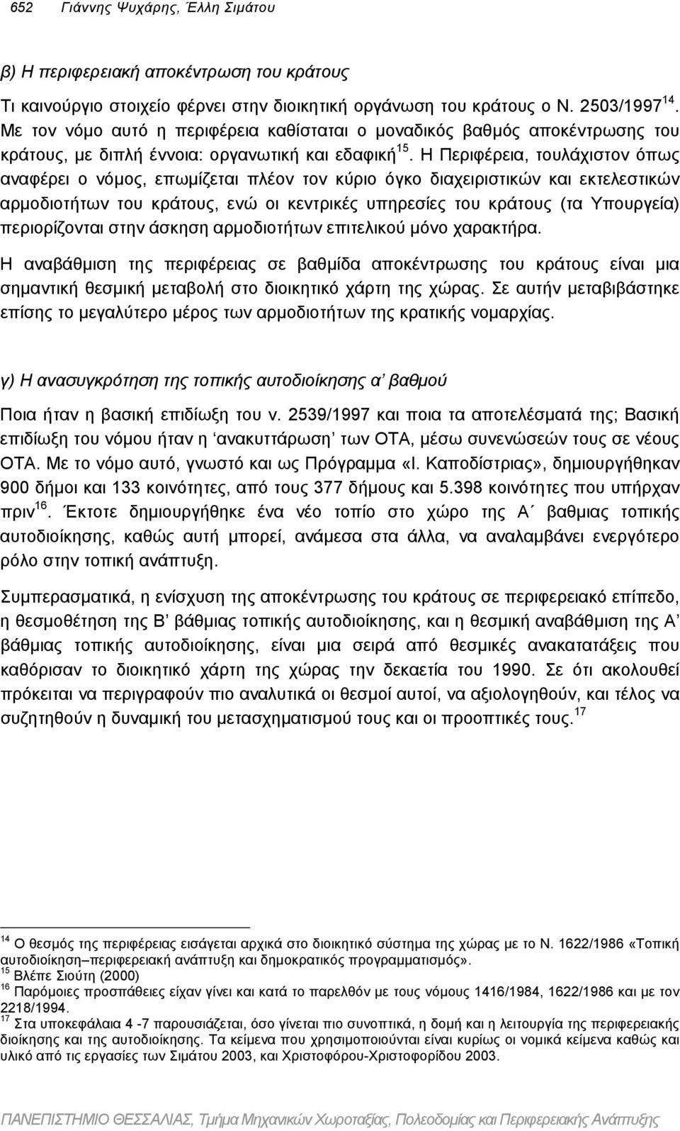 Η Περιφέρεια, τουλάχιστον όπως αναφέρει ο νόµος, επωµίζεται πλέον τον κύριο όγκο διαχειριστικών και εκτελεστικών αρµοδιοτήτων του κράτους, ενώ οι κεντρικές υπηρεσίες του κράτους (τα Υπουργεία)