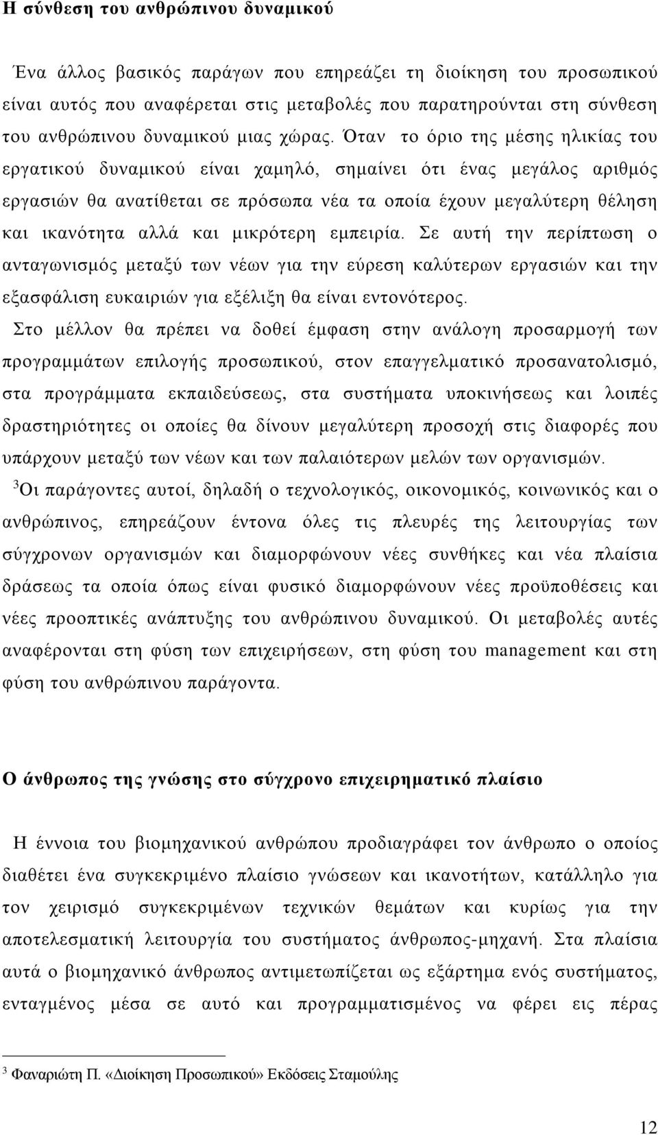 Όταν το όριο της μέσης ηλικίας του εργατικού δυναμικού είναι χαμηλό, σημαίνει ότι ένας μεγάλος αριθμός εργασιών θα ανατίθεται σε πρόσωπα νέα τα οποία έχουν μεγαλύτερη θέληση και ικανότητα αλλά και