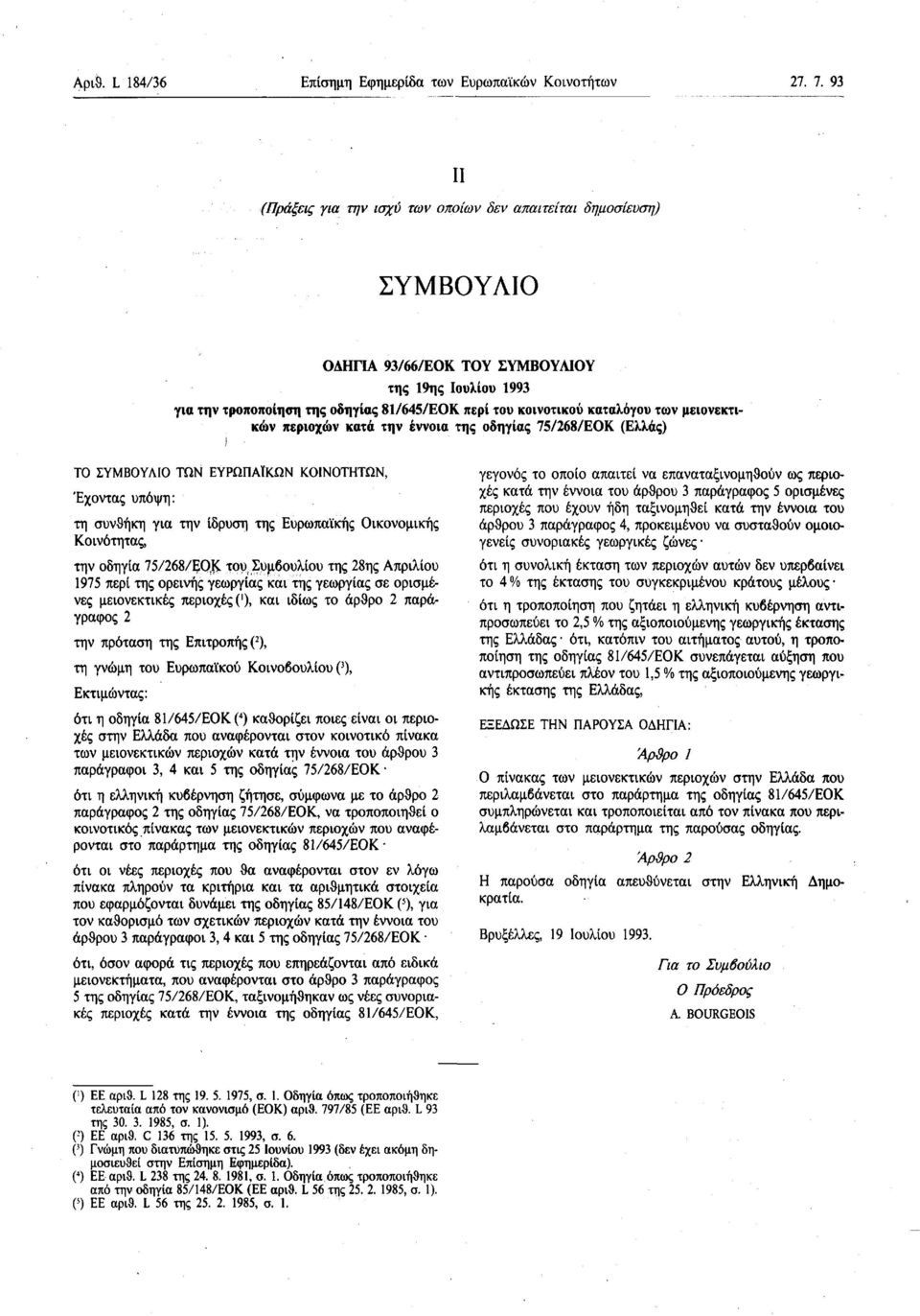 καταλόγου των μειονεκτικών περιοχών κατά την έννοια της οδηγίας 75/268/EOK (Ελλάς) ΤΟ ΣΥΜΒΟΥΛΙΟ ΤΩΝ ΕΥΡΩΠΑΪΚΩΝ ΚΟΙΝΟΤΗΤΩΝ, Έχοντας υπόψη : τη συνθήκη για την ίδρυση της Ευρωπαϊκής Οικονομικής