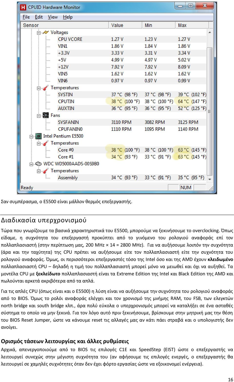 Για να αυξιςουμε λοιπόν τθν ςυχνότθτα (άρα και τθν ταχφτθτα) τθσ CPU πρζπει να αυξιςουμε είτε τον πολλαπλαςιαςτι είτε τθν ςυχνότθτα του ρολογιοφ αναφοράσ.