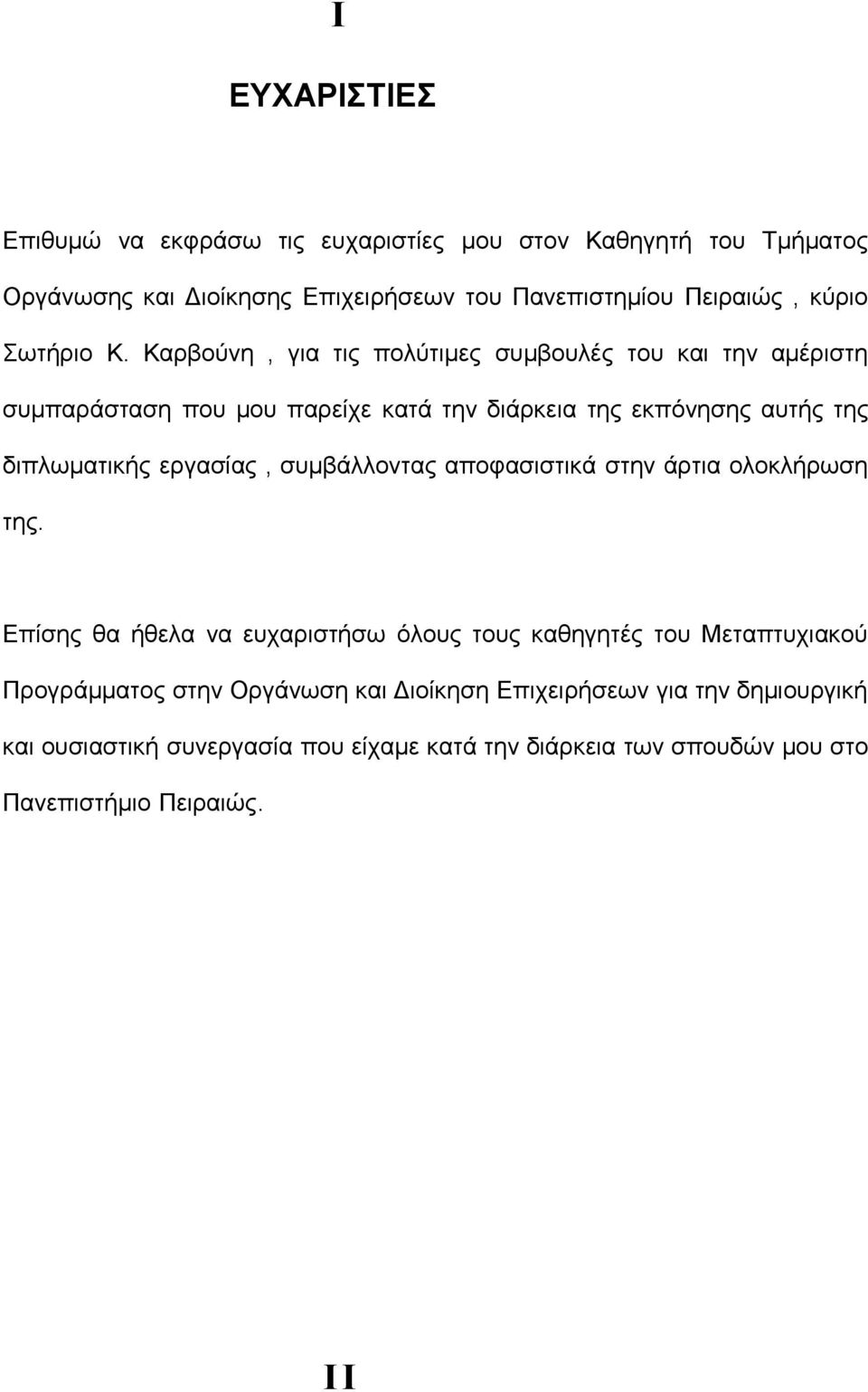 Καρβούνη, για τις πολύτιμες συμβουλές του και την αμέριστη συμπαράσταση που μου παρείχε κατά την διάρκεια της εκπόνησης αυτής της διπλωματικής εργασίας,