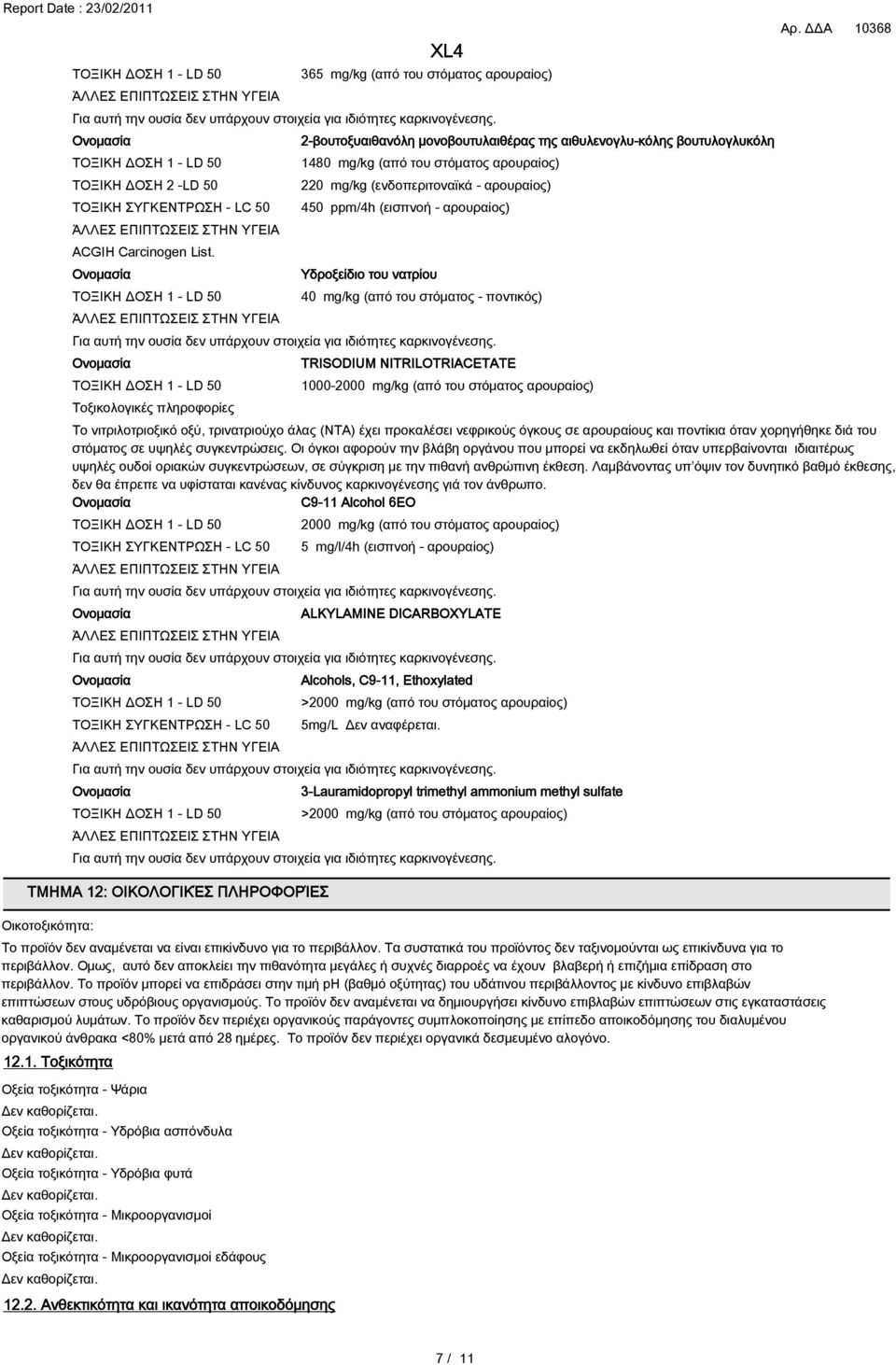 του νατρίου 40 mg/kg (από του στόματος - ποντικός) Τοξικολογικές πληροφορίες TRISODIUM NITRILOTRIACETATE 1000-2000 mg/kg (από του στόματος αρουραίος) Το νιτριλοτριοξικό οξύ, τρινατριούχο άλας (ΝΤΑ)