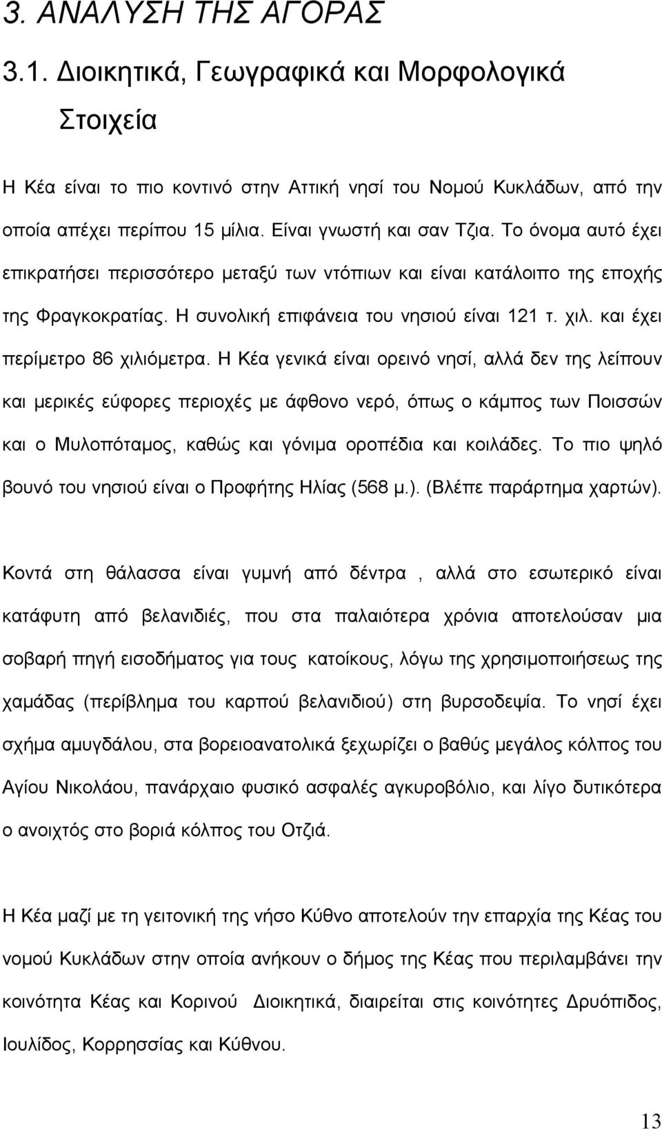 και έχει περίμετρο 86 χιλιόμετρα.