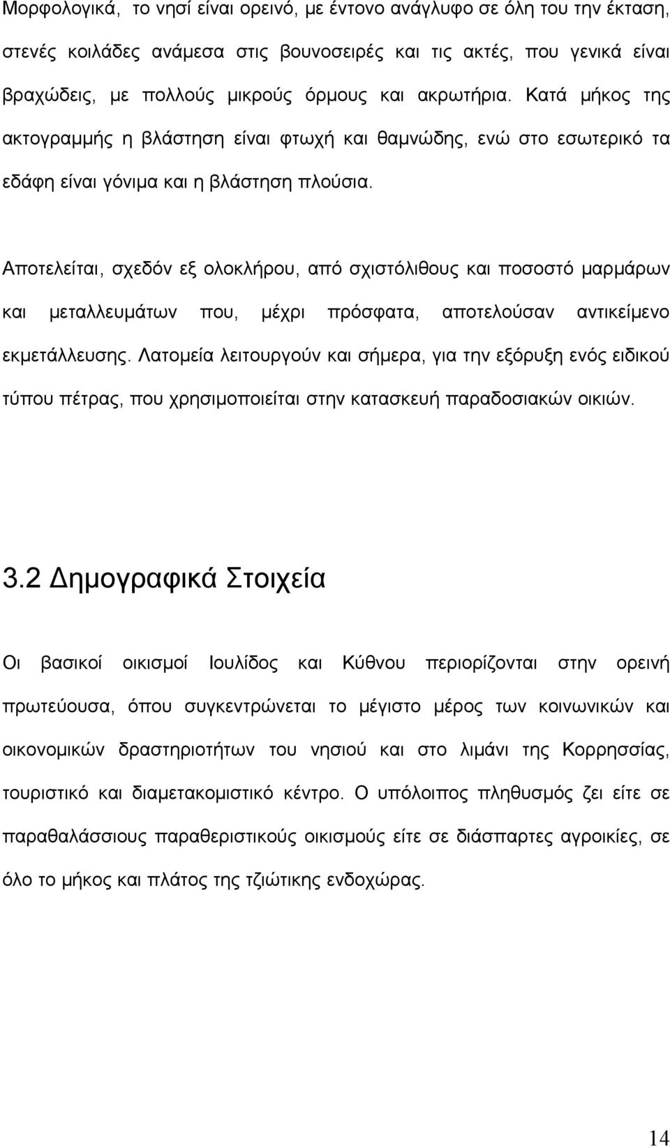 Αποτελείται, σχεδόν εξ ολοκλήρου, από σχιστόλιθους και ποσοστό μαρμάρων και μεταλλευμάτων που, μέχρι πρόσφατα, αποτελούσαν αντικείμενο εκμετάλλευσης.