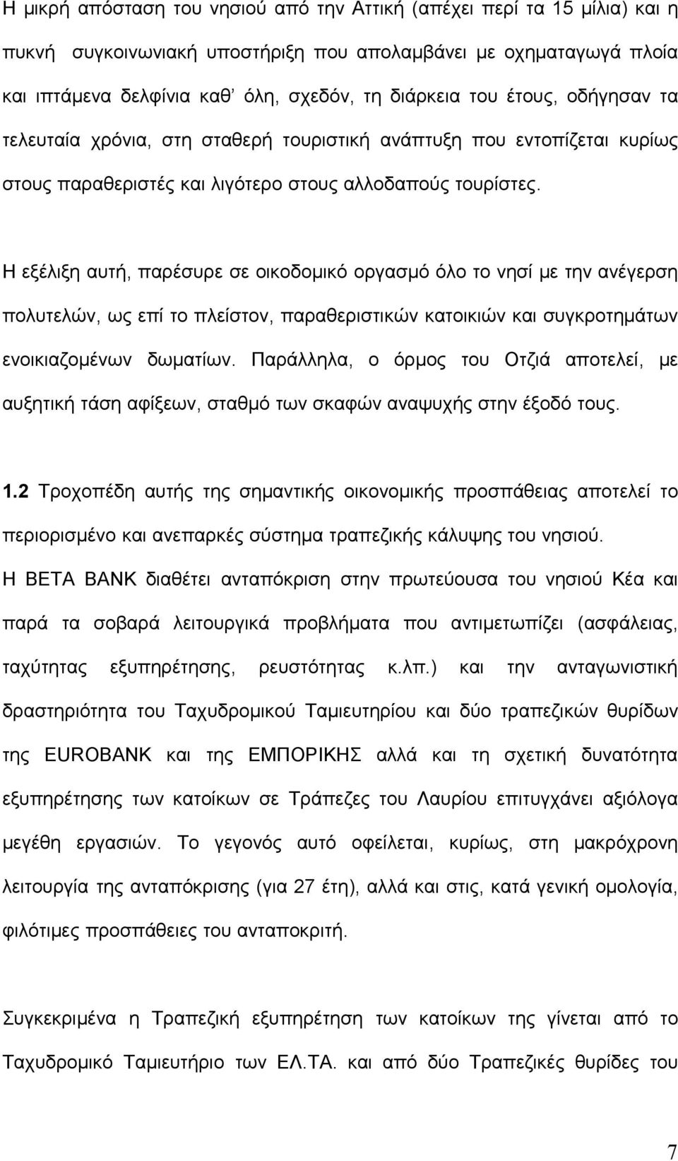 Η εξέλιξη αυτή, παρέσυρε σε οικοδομικό οργασμό όλο το νησί με την ανέγερση πολυτελών, ως επί το πλείστον, παραθεριστικών κατοικιών και συγκροτημάτων ενοικιαζομένων δωματίων.