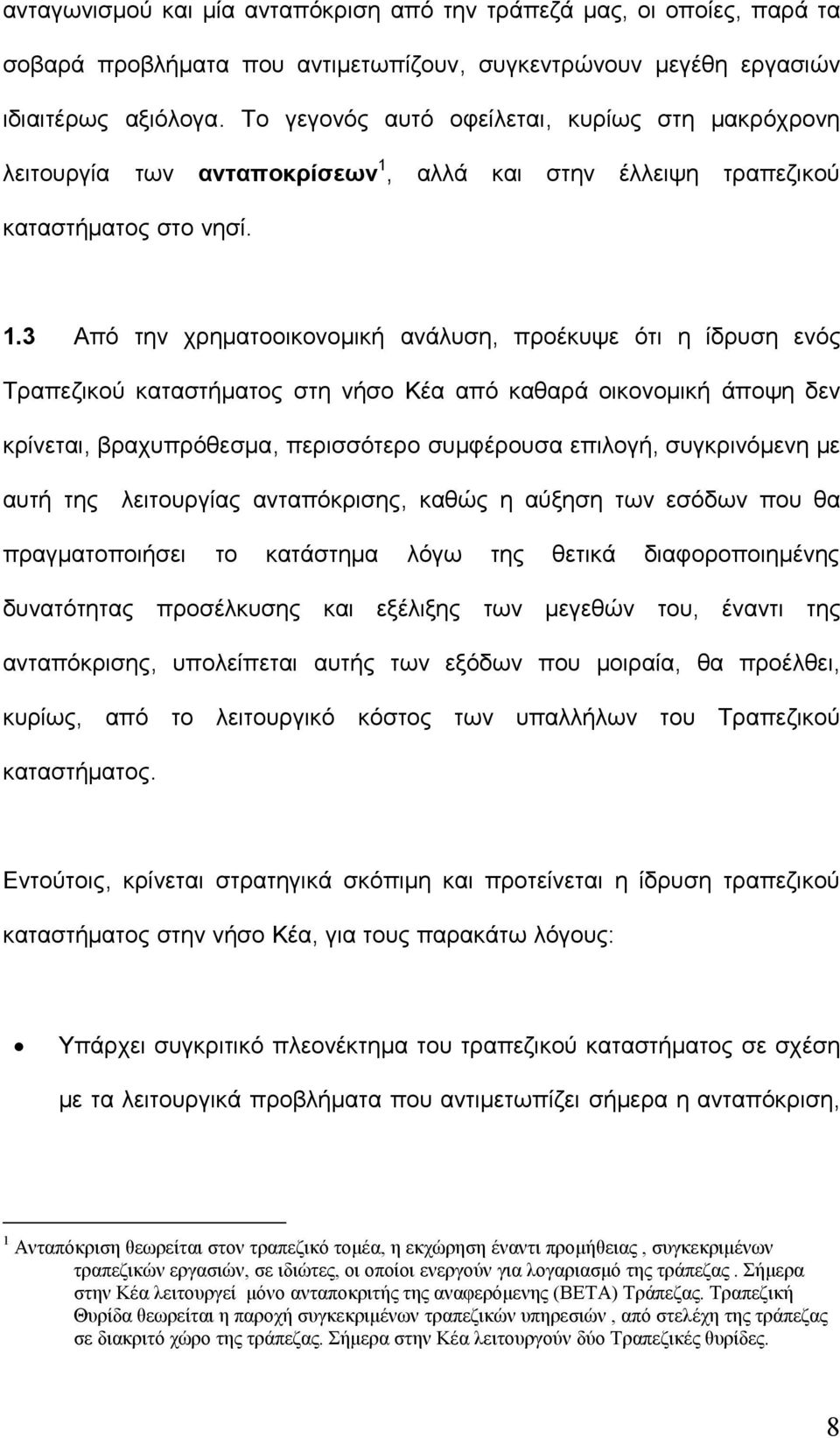 αλλά και στην έλλειψη τραπεζικού καταστήματος στο νησί. 1.